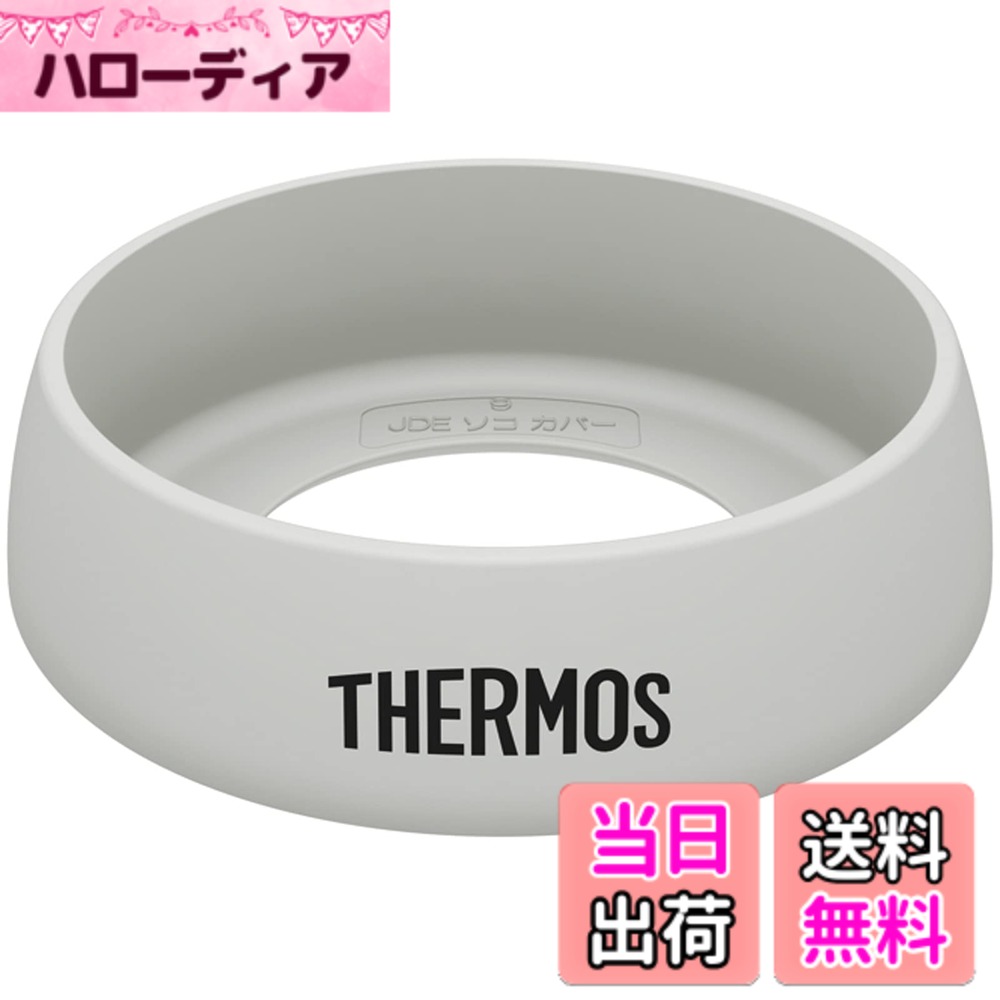 【送料無料】サーモス タンブラー用フタ・ソコカバー CONTAINER_LID 色：ブラック、サイズ：340/420ml用