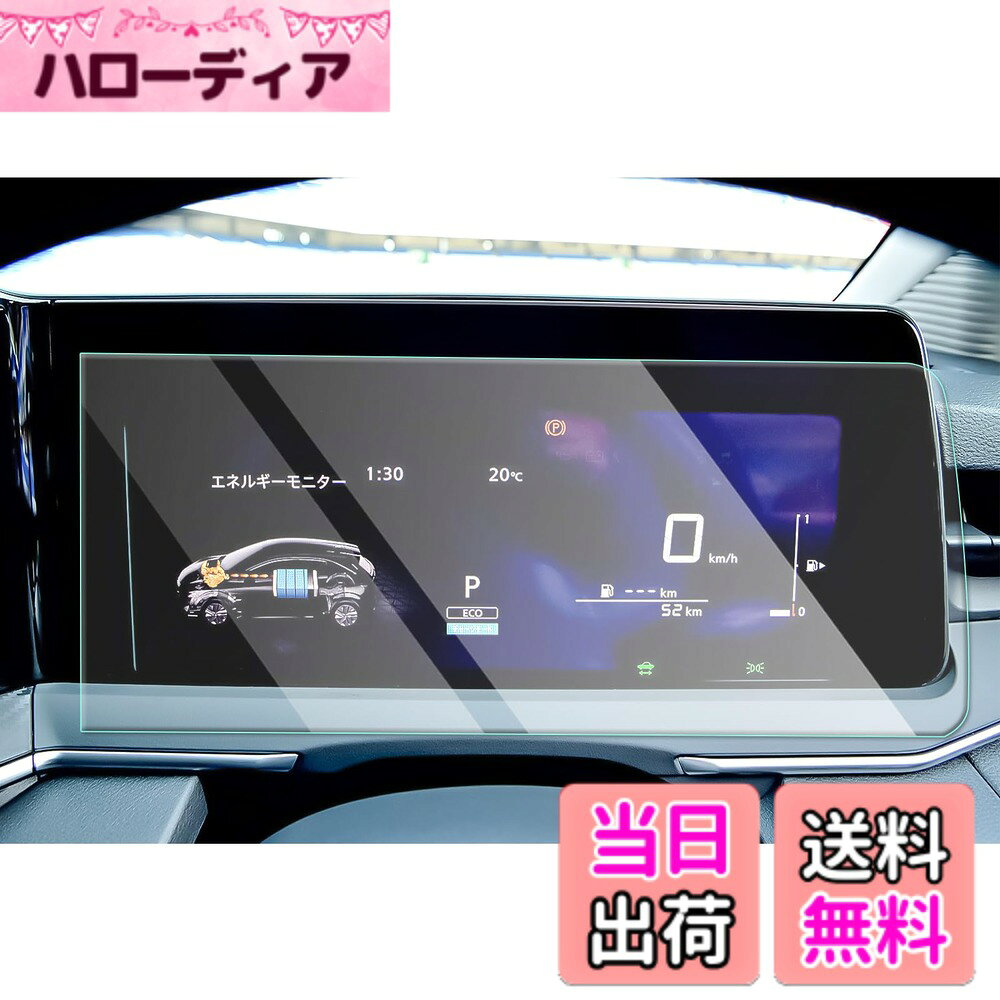 商品情報商品の説明【対応車種】 日産 NOTE AURA ノート オーラ FE13 SFNE13型 2021年~ 【内容一覧】 強化ガラス保護フィルム*1 付属品：ウェットティッシュ*1、清潔布*1、除塵ステッカー*1、固定用シール*2 【取付手順】 1.まず、保護フィルムとナビ画面に合わせてみて、サイズを確認します。 2.付属品を開き、まずウェットティッシュでナビ画面を拭き、次に清潔布でナビ画面を拭きます。 3.除塵ステッカーでほこりなどを取り除きます。 4.固定用シールを保護フィルムの一端に貼り、保護フィルムの位置が正しいことを確認してください。 5.保護フィルムの裏側を時計回りにはがし、画面の中央から軽くスライドし、保護フィルムの自己吸着を待ちます。 6.清潔布で画面を拭いた後、取り付けは完了です。主な仕様 【対応車種】新型 日産 NOTE AURA ノート オーラ FE13 SFNE13型 2021年~【キズ/指紋防止＆HD】ノートオーラ 保護フィルムは撥水性、疎油性コーティング、指紋軽減、拭きやすいです。クリアな画像、99.9％の色再現。 高解像度と高透光率を持ち、オリジナル画質に影響を与えず、快適な視聴体験を提供し、画像も綺麗に写されます。日産ノート フィルム【9H高硬度&飛散防止】日産オーラ 液晶メーター 保護フィルムは旭硝子素材を採用し、ARコーティング、精巧なラウンドエッジ加工、9H硬度の強化ガラス製フィルムがナビゲーション画面を保護します。また、「耐衝撃」・「飛散防止」加工、 万が一フィルムが破損した場合でも、強化ガラスは割れる際に細かい粒状になり、大きな破片になりにくいため、飛沫や破片などによる怪我につながりにくく、割れてしまった場合も安心です。ガラスが飛び散らず張り付いた状態になるので安全です。【スムーズなタッチ】オーラ フィルムは高感度タッチ、触りは滑らかで、快適に操作できます。保護フィルムの取り付けは、センサーや応答を妨げることはありません。【貼り付け簡単】ノート オーラ ディスプレイオーディオ フィルムは自己吸着タイプで、防気泡加工で、貼り付けは簡単です。 そして、専用の付属品（固定用シール、清潔布、除塵ステッカー、ウェットティッシュ）は全部付属しています。誰でも綺麗に貼れます。