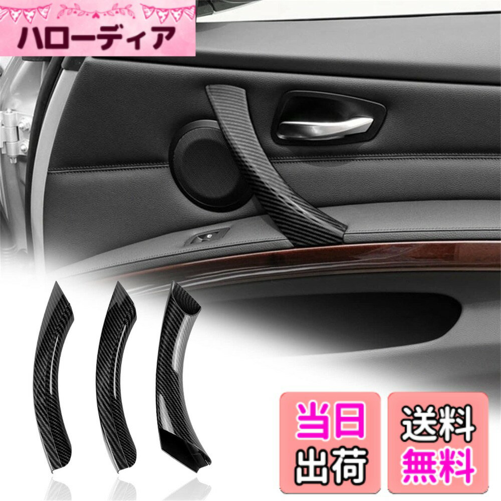 【送料無料】AIRSPEED BMW 3シリーズ E90専用 ドアハンドルカバー ドアノブカバー カスタム ガーニッシュ インサイドドアノブ 内装パーツ ノブカバー 2004-2012適用 アクセサリー ドレスアップ 色：カーボン調