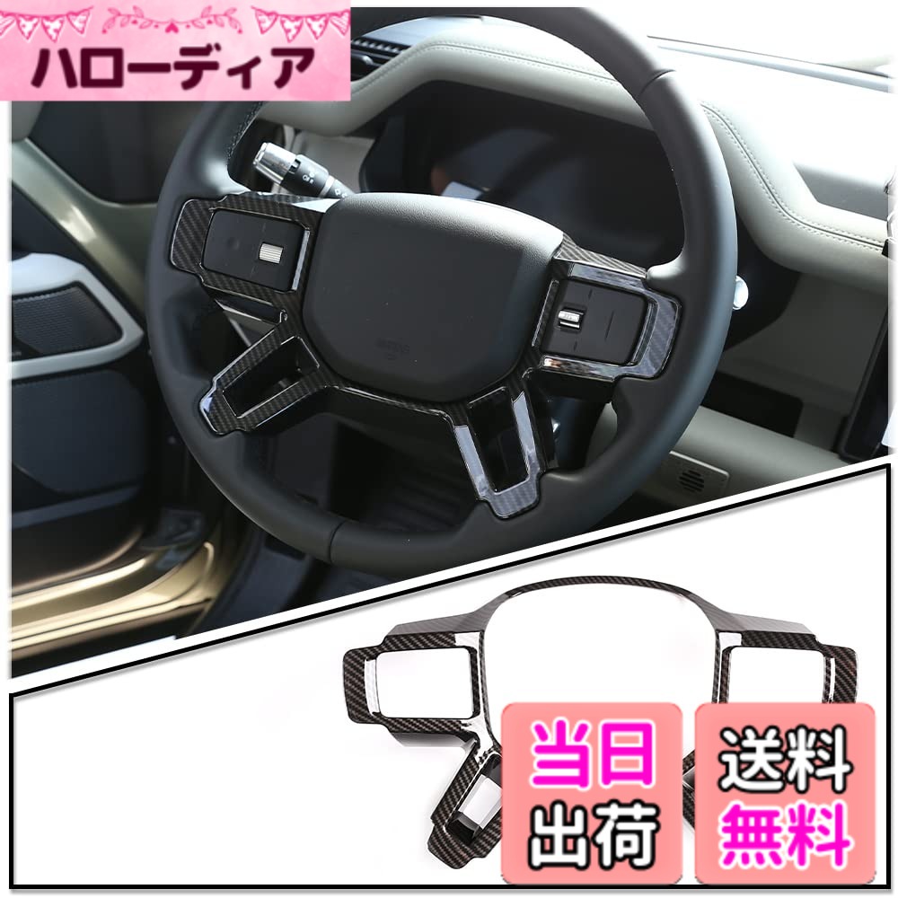 【送料無料】METYOUCAR ランドローバーディフェンダー 2020~2023に適用 ステアリングホイールフレーム ステアリングホイール カバー フレーム ステアリングホイール装飾フレーム ステアリングホイールデコレーションフレーム ステアリングホイールボタントリム装飾フレー