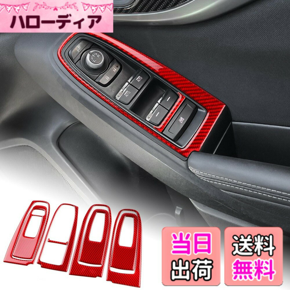 【送料無料】AIRSPEED スバル インプレッサ クロストレック専用 ドアスイッチパネルカバー インテリアパネル ドアスイッチカバー カーボンファイバー キズ防止 保護カバー 内装パーツ ガーニッシュ アクセサリー ドレスアップパーツ カスタムパーツ 左ハンド 色：レッド