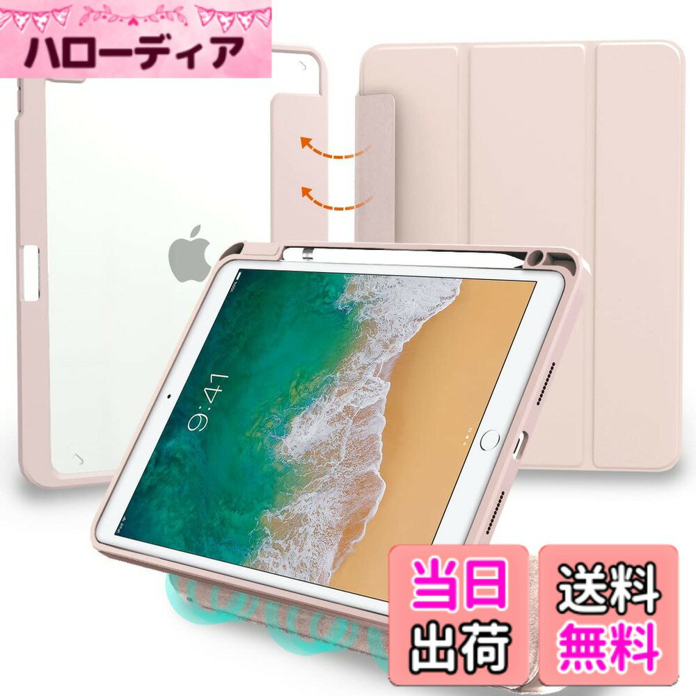 商品情報商品の説明☆ Apple Pencil ホルダー付き 液晶カバー取り外し可能 耐衝撃 ソフト フレーム Appleロゴが透ける 薄型 ケース ☆ ＜対応機種＞ ■ iPad Air 第3世代 2019年発売モデル Air3 10.5インチ (対応モデル番号 A2152 A2123 A2153 (A2154)) ■ iPad Pro 10.5 インチ 2017年発売モデル (対応モデル番号 A1701 A1709 ) ＜ 液晶カバー取り外し可能 ＞ 液晶カバーはマグネットで簡単にワンタッチで背面カバーに着脱可能です。 液晶カバーを取り外すと軽量になります。 軽量にして持ちたい場合は液晶カバーを取り外し、 液晶を保護したい時やスタンドにして使いたい時は液晶カバーをワンタッチで取り付けることができます。 使いたいシーンに合わせて色々な使い方が可能です。 ＜ ペンシルホルダー ＞ ・ Apple Pencil ホルダー ・ Apple Pencil キャップホルダー が付いていますので アップルペンシル と キャップ　の紛失を防止して、安心して持ち運ぶ事ができます。 ペンシル取り出し用の穴があるので簡単にペンを取り出す事ができます。 （ Apple Pencil 以外でも クリップが付いていない 直径9mm程度のタッチペンの収納も可能です。クリップが付いていた場合、フタが閉まらなくなるのでご注意ください。） ＜ 耐衝撃ソフトフレーム ＞ 背面ケースのフチは少し硬めのソフトTPU素材になっているので、 弾力性に優れ、 耐久性 が高く、 傷 や 衝撃 に強いので、落下時の衝撃によるケースの破損も防ぎます。 ＜ 液晶保護 ＞ 液晶カバー内側はほぼ純正に近い高品質マイクロファイバー素材を使用し、液晶を優しく守ります。 ＜ カメラ保護 ＞ カメラ部分のアタッチメントを付けるとカメラが傷つかないようカメラより高くなるように設計していますので カメラに傷が付くことを防止します。 ※カメラ部分のアタッチメントは内側から装着してください。 ※カメラ部分のアタッチメントは取り外し可能なので外れやすくなっておりますがiPadを装着していただくと外れることはありません。 ＜ Appleロゴが見える背面ケース ＞ Appleロゴが透けて見える 背面ケースは、 透明 なので、デザインを損ねることなく保護できるケースです。 iPad本体にケースが貼り付くのを防ぐために、背面ケースの内側には細かいドット加工を施しています。 ＜ 機能 ＞ ・オートスリープ機能対応 (カバーの開け閉めで スリープ解除 / スリープ に対応します) ・スタンドケース（動画鑑賞や文字入力などに最適なスタンドになります） ・マグネット開閉式（磁気干渉防止のためにマグネットの磁気は弱めになっています） ・Apple Pencil 充電可能（ケースを装着したままでもApple Pencil 第1世代を充電コネクタに挿して充電可能です） ＜サイズと重量＞[本体] 縦25.5x横19x厚さ1.7(cm) [ペン収納部分] 直径約9mmx176mm [重量] 約312g（液晶カバー約159g＋背面カバー約153g） ＜素材＞液晶カバー：ポリウレタン(PU)レザー＋高品質マイクロファイバー(内側) 背面カバー：PC＋TPU(フチ部分) ※【MS factory(R) 正規品】 商品画像、商品説明、MS factoryのブランド名及びロゴなど当サイトのいかなるコンテンツも無断使用、転用は固くお断りします。主な仕様 【 対応機種 】 iPad Air 第3世代 2019年発売モデル 10.5 インチ Air3 アイパッドエアー (対応モデル番号 A2152 A2123 A2153 (A2154) ) / iPad Pro 10.5 インチ アイパッド プロ (対応モデル番号 A1701 A1709 )★【 液晶カバー取り外し可能 】 液晶カバーはマグネットで簡単にワンタッチで背面カバーに着脱可能です。軽量にして持ちたい場合は液晶カバーを取り外し、液晶を保護したい時やスタンドにして使いたい時は液晶カバーをワンタッチで取り付けることができます。使いたいシーンに合わせて色々な使い方が可能です。★【 便利なペン収納 】 ◇ Apple Pencil ホルダー ◇ Apple Pencil キャップホルダー が付いていますのでアップルペンシルとキャップの紛失を防止して、安心して持ち運ぶ事ができます。◇ ペンシル取り出し用の穴があるので簡単にペンを取り出す事ができます。（ Apple Pencil 以外でもクリップが付いていない直径9mm程度のスタイラスペンの収納も可能です。クリップが付いていた場合、フタが閉まらなくなるのでご注意ください。） ★【 液晶保護 】 液晶カバー内側はほぼ純正に近い高品質マイクロファイバー素材を使用し、液晶を優しく守ります。 ★【 カメラ保護 】 カメラ部分のアタッチメントを付けるとカメラが傷つかないようカメラより高くなるように設計していますのでカメラに傷が付くことを防止します。※カメラ部分のアタッチメントは内側から装着してください。また取り外し可能なので外れやすくなっておりますがiPadを装着していただくと外れることはありません。★【 耐衝撃ソフトフレーム 】 背面の縁は少し硬めのソフトTPU素材になっているので、 傷や衝撃に強く、衝撃による破損も防ぎます。 ★【 Appleロゴが見える背面ケース 】 Appleロゴが透けて見える背面ケースは透明なので、デザインを損ねることなく保護できるケースです。また、iPad本体にケースが貼り付くのを防ぐために背面ケース内側には細かいドット加工を施しています。 ★【 オートスリープ対応 】 カバーの開け閉めで スリープ解除 / スリープ に対応します。 ★【 スタンドケース 】 動画鑑賞や文字入力などに最適な2wayスタンドになります。 ★【 マグネット開閉式 】 マグネットで液晶カバーを開閉できます（磁気干渉防止のためにマグネットの磁気は弱めになっています） ★【 Apple Pencil 充電可能 】 ケースを装着したままでもApple Pencil 第1世代を充電コネクタに挿して充電可能です。【 サイズと重量 】＜本体＞縦25.5x横19x厚さ1.7(cm) ＜ペン収納部分＞直径約9mmx176mm ＜重量＞約312g（液晶カバー約159g＋背面カバー約153g） 【 素材 】 液晶カバー：ポリウレタン(PU)レザー＋高品質マイクロファイバー(内側) 背面カバー：PC＋TPU(フチ部分) 【MS factory(R) 正規品】