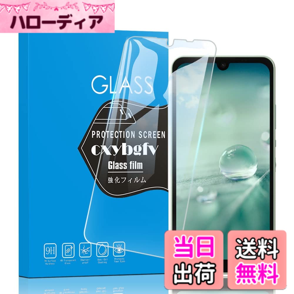 【送料無料】対応 redmi note 9 兼用保護フィルム 液晶保護フィルム 飛散防止 極薄0.33mm 耐指紋 撥油性 高透過率 サイズ：SHG06
