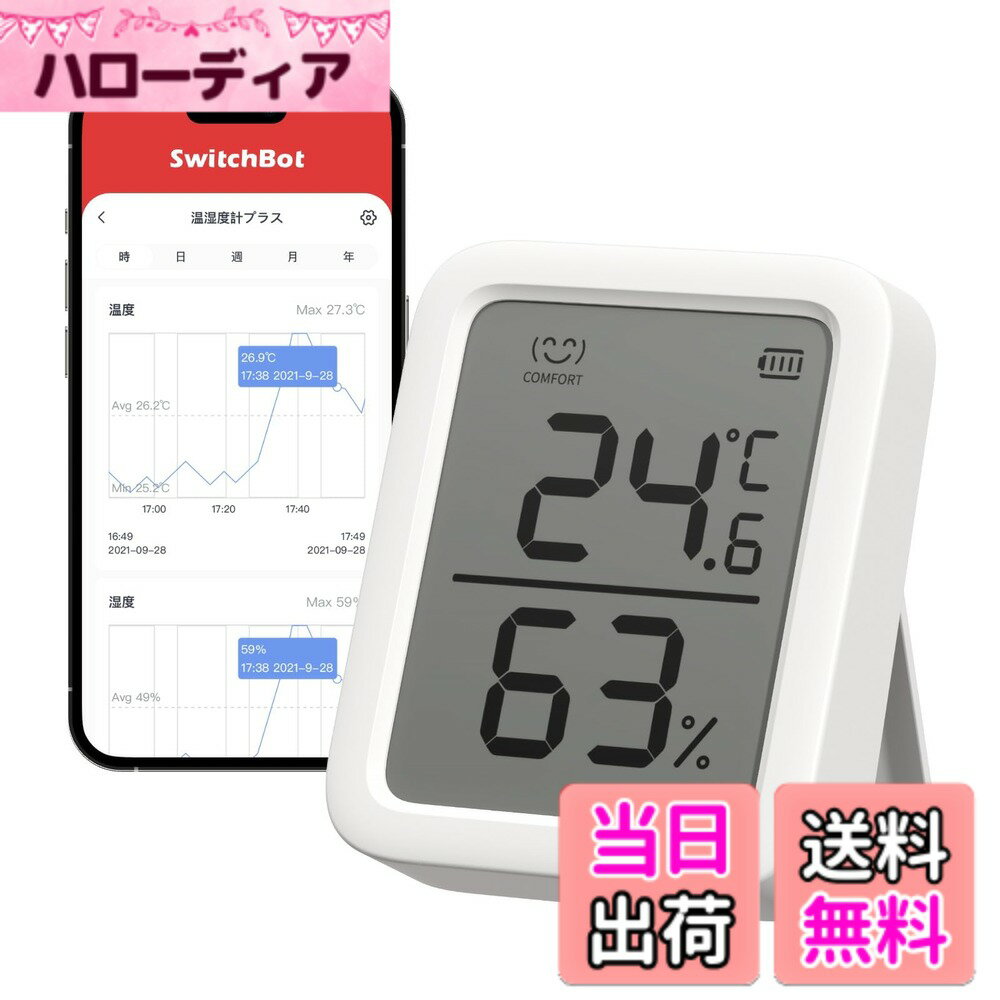 【送料無料】【限定】 SwitchBot スマートリモコン ハブミニ(Matter対応) Alexa - 温湿度センサー搭載 スイッチボット Hub Mini マター対応 スマートホーム 学習リモコン 赤外線家電を管理 節電省エネ Echo Google Home Siri IFTTT SmartThin 色：ホワイト