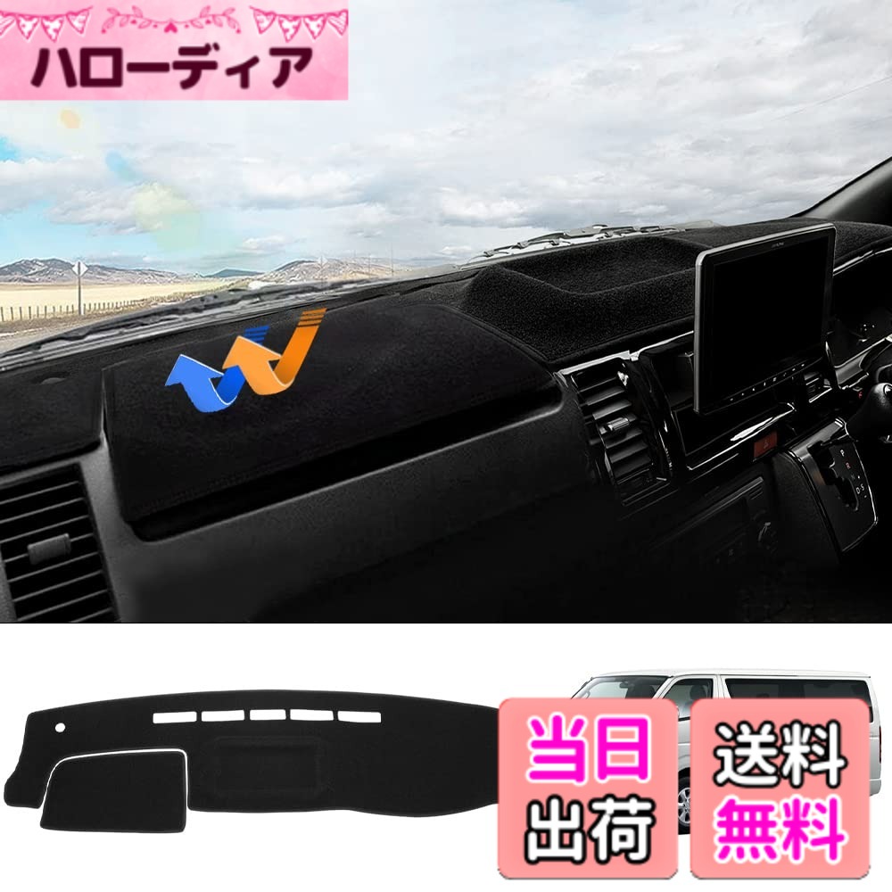 【送料無料】Auto Spec 【意匠登録済】 ハイエース 200系 3Dダッシュボードマット レジアスエース1-6型 標準ボディ HIACE H16.8- 3Dタイプ 立体成型 ダッシュマット 右ハンドル専用 ポリ製 日焼け防止 保護マット U 色：ブラック、サイズ：トヨタ ハイエース 200系