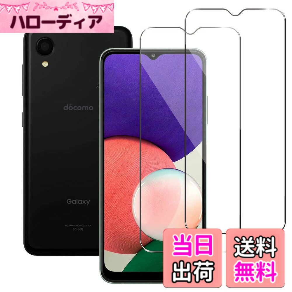 【送料無料】Wigsii 対応 Galaxy A22 5G 用 ガラスフィルム 【2枚セット】 Wigsii Galaxy A22 5G SC-56B 保護フィルム 【 高 品質 日本AGC旭硝子素材】 硬度9H 強化ガラス 衝撃吸収 飛散防止 高透過率 指紋防止 撥水撥油 極薄 0.26mm超薄型 気泡ゼロ サイズ：galaxy a22