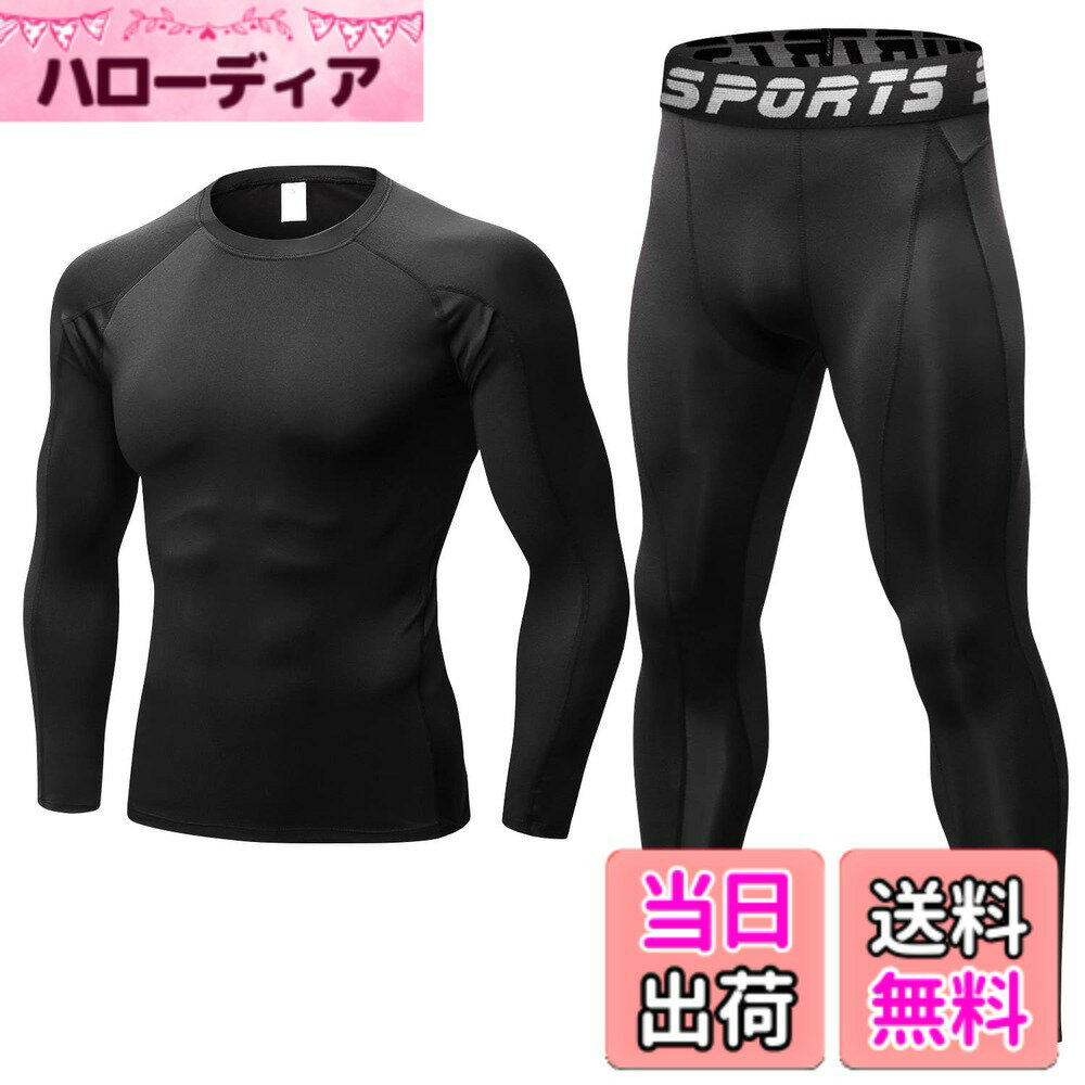 【送料無料】[Nesseo] スポーツインナー メンズ 上下 セット コンプレッションウェア 冷感インナー アンダーウェア スポーツタイツ スパッツ 加圧 通気速乾 UVカット 色：1059丸首X前閉タイツ(ブラック)、サイズ：M