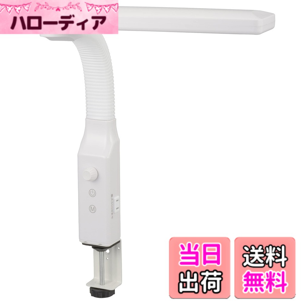 【送料無料】オーム電機 LEDクランプライト 色：ホワイト、サイズ：33 cm (W) x 8 cm ...