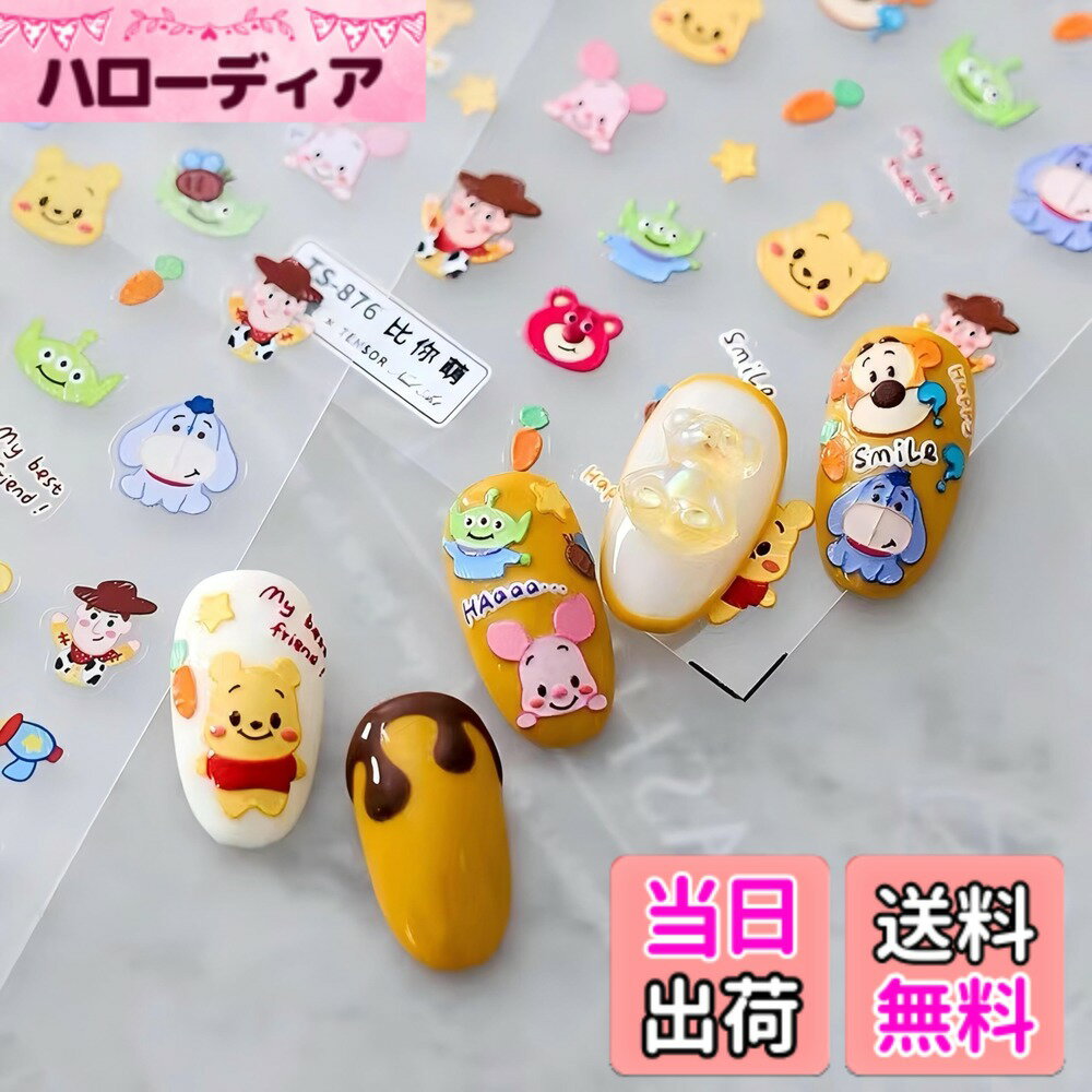 Rakuten - 【送料無料】かわいいネイルステッカー かわいい漫画アニメデザイン 女性・女の子向け ネイルアートデコレーション用 + 3D漫画ネイルアクセサリー 色：くまのプーさん