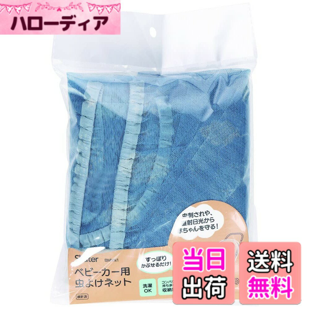 Sun Cover - 【送料無料】ベビーカー用品 色：虫除け、サイズ：幅75cmx奥行85cm