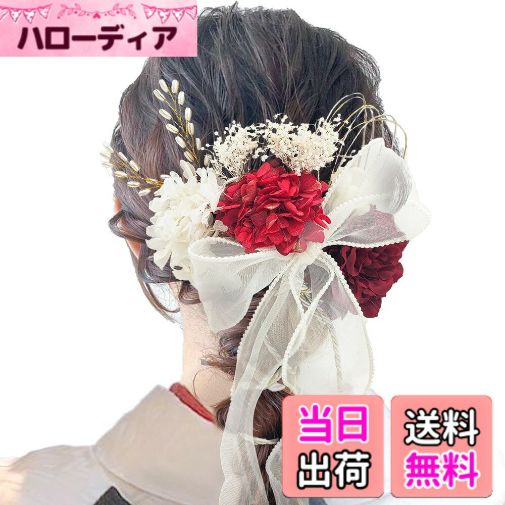 商品情報商品の説明説明 華やかな雰囲気におしゃれと可愛さも落としたくないあなたに最高な髪飾りセット！ぜひ、お試してください！主な仕様 【優雅さと上品さ】本商品はダリア花、紫陽花、かすみ草などの純白ドライフラワーの上、水引、組紐、チュールリボン、真珠の穂先などのパーツを加え、優雅、上品な雰囲気が一気に溢れだしてきます。夢な結婚式にピッタリ！自然的なお花、立体的な真珠の穂先、垂れ下がったチュールリボンは可愛く可憐なイメージをコンセプトに作り上げられます。ヘアメイクを、おしゃれな雰囲気に仕上げてくれます。【多様な使用の場】ウエディングのヘッドドレスや謝恩会の前撮りはもちろん、卒業式や成人式や各種セレモニーにも服装に合わせて柔軟にご活用を戴けます。白いダリア、ドライフラワーやチュールリボンを使用し、お子様から大人の女性まで、年齢を問わず、優雅、上品なイメージが与えられます。【保管状況】ドライフラワーが湿気や水に弱いため、じめじめした場所に置いたり、水に浸かったりすると、花びらが透けた様子になることがございますので、湿度が高い場所をお避けください。水にもかからないようにお気をつけください。日光に当たると色あせの恐れがありますので、お気をつけください。布などに長時間接したままにしておくと、色移りすることがあります。ご注意ください。【注意点】モデルさんの頭は実在の人物の頭より少し小さいですので、購入前にサイズをご確認いただきますようお願いします。モニター発色の具合により色合いが異なる場合がございます。予め、ご了承ください。ドライフラワーやプリザーブドフラワーは自然素材から造られたため、直射日光は避けて保存をお願いいたします。当店の髪飾りものは厳密な検品をさせていただいてから発送致します。なお、商品の不良の場合はカスタマーセンターが返品と交換など素早く対応させていただきます。