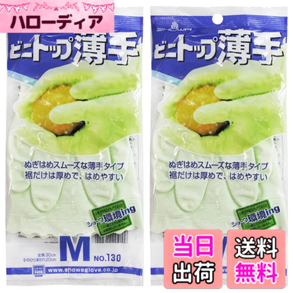 商品情報商品の説明色名:グリーン | サイズ:M 【2個セット】手にフィットして指先感覚が活かせる薄手タイプです独自のパターンにより、高いスベリ止め効果を発揮します手袋内面を特殊被膜でコーティングし、ぬぎはめしやすいスリップオン加工を施しています裾部分を厚めに加工することにより、持ちやすく、ぬぎはめしやすくしています【用途】農業 / 水産・漁業 / 清掃・サービス業 / 機械工業 / 自動車関連業 / 介護・福祉関連業 など主な仕様 素材・材質:塩化ビニール、非フタル酸エステル系可塑剤、全長=30cm、手のひらまわり＝20cm、中指長さ＝7.8cm、裏毛なし