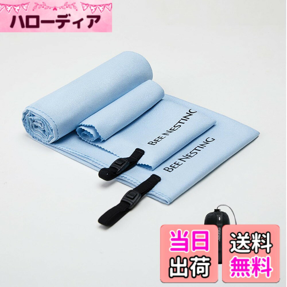 商品情報商品の説明主な仕様 コンパクト & 超軽量 - UL超軽量速乾タオルは、基本重量を減らしてスペースを節約するように設計された、超軽量のポケット サイズのパワーメッシュ収納袋に収納できます。 持ち運び用のカラビナを備えたメッシュサックハイパロンループでバッグやバックパックに取り付けます。吸収性と臭気の除去 - 十分な吸収性 (水中での自重の 2.3 倍) と柔らかい手触りを備えた超軽量マイクロファイバー生地で作られており、頭からつま先まで乾きます。 極細ナノファイバー素材に銀イオン加工を施し、防臭技術とウィッキング機能で嫌なニオイを防ぎます。超速乾性 - 旅行中の効率性を高めるため、次の使用までの間に素早く乾き、便利な荷造りができます。 特殊なナノファイバー素材は屋外で素早く乾き、キャンプ、ハイキング、ビーチに最適です。リリースバックル 吊り下げループ - 一体型のリリース バックル クロージャーで、ドア、バックパック、またはボトルの吊り下げループとしても機能します。 大きくて薄いタオルは、旅行に便利な収納可能なサイズに丸められます。 軽く旅行する人に最適です。旅行便利グッズ：超軽量 速乾タオル XL＆S 2パックは、わずか100gで、標準タオル、シャワータオル、マルチパーパスタオルとしてほとんどの種類の旅行に使用できるXLタオル（サイズ：120x60cm パックサイズ：7.3x4x11cm）と、顔タオルとして完璧なSタオル（サイズ：40x40cm パックサイズ：4.3x2.7x6.5cm）を含みます。アウトドア活動、ハイキング、キャンプ旅行に最適です。