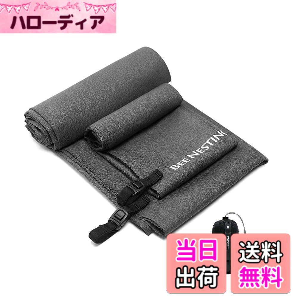 商品情報商品の説明主な仕様 【超軽量&コンパクト収納】BeeNesting 速乾タオル マイクロファイバー生地で作られており、軽くて柔らかく、快適な肌触りを楽しめます。また、利用しない場合はコンパクトに納められ、ポケットサイズのパワーメッシュ収納袋に入れられ、持ち運びに便利です。更に、カラビナを備えたメッシュサックハイパロンループよりバッグやバックパックにも取り付けます吸収性と臭気の除去 - 十分な吸収性 (水中での自重の 2.3 倍) と柔らかい手触りを備えた超軽量マイクロファイバー生地で作られており、頭からつま先まで乾きます。 極細ナノファイバー素材に銀イオン加工を施し、防臭技術とウィッキング機能で嫌なニオイを防ぎます。超速乾性 - 旅行中の効率性を高めるため、次の使用までの間に素早く乾き、便利な荷造りができます。 特殊なナノファイバー素材は屋外で素早く乾き、キャンプ、ハイキング、ビーチに最適です。【リリースバックル付き】BeeNesting 速乾タオル 一体型のリリースバックルクロージャーで、ドア、バックパック、またはボトルの吊り下げループとしても機能し、利便性を高めます。薄くて大判サイズに仕上がり、旅行に便利な収納サイズに丸められ、軽く旅行する人にぴったりです旅行便利グッズ：超軽量 速乾タオル XL＆S 2パックは、わずか100gで、標準タオル、シャワータオル、マルチパーパスタオルとしてほとんどの種類の旅行に使用できるXLタオル（サイズ：120x60cm パックサイズ：7.3x4x11cm）と、顔タオルとして完璧なSタオル（サイズ：40x40cm パックサイズ：4.3x2.7x6.5cm）を含みます。アウトドア活動、ハイキング、キャンプ旅行に最適です。
