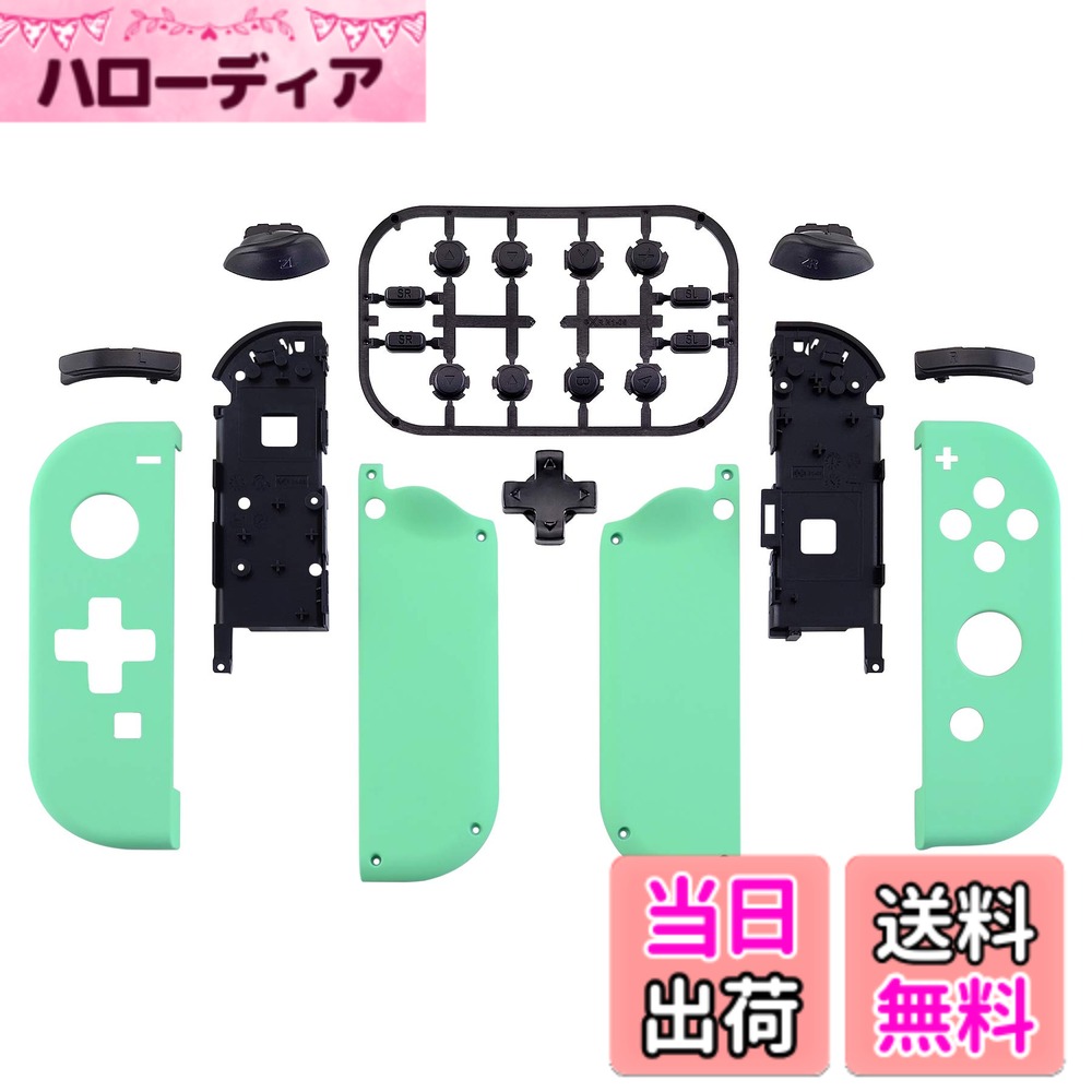 【送料無料】eXtremeRate SwitchジョイコンとSwitch OLEDに対応用ハンドヘルドコントローラーハウジング（D-Padバージョン）、またフルセットボタンが付き（コントローラーとコンソールケースは含まれていません。） 色：ミントグリーン、サイズ：純色マット系