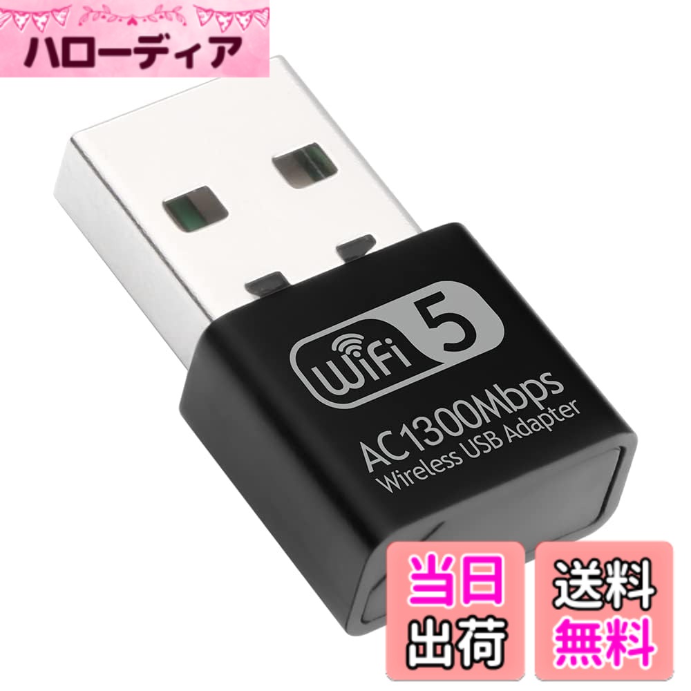 【送料無料】USB WiFi Adapter 色：WD-4609AC、サイズ：1300Mbps Mini