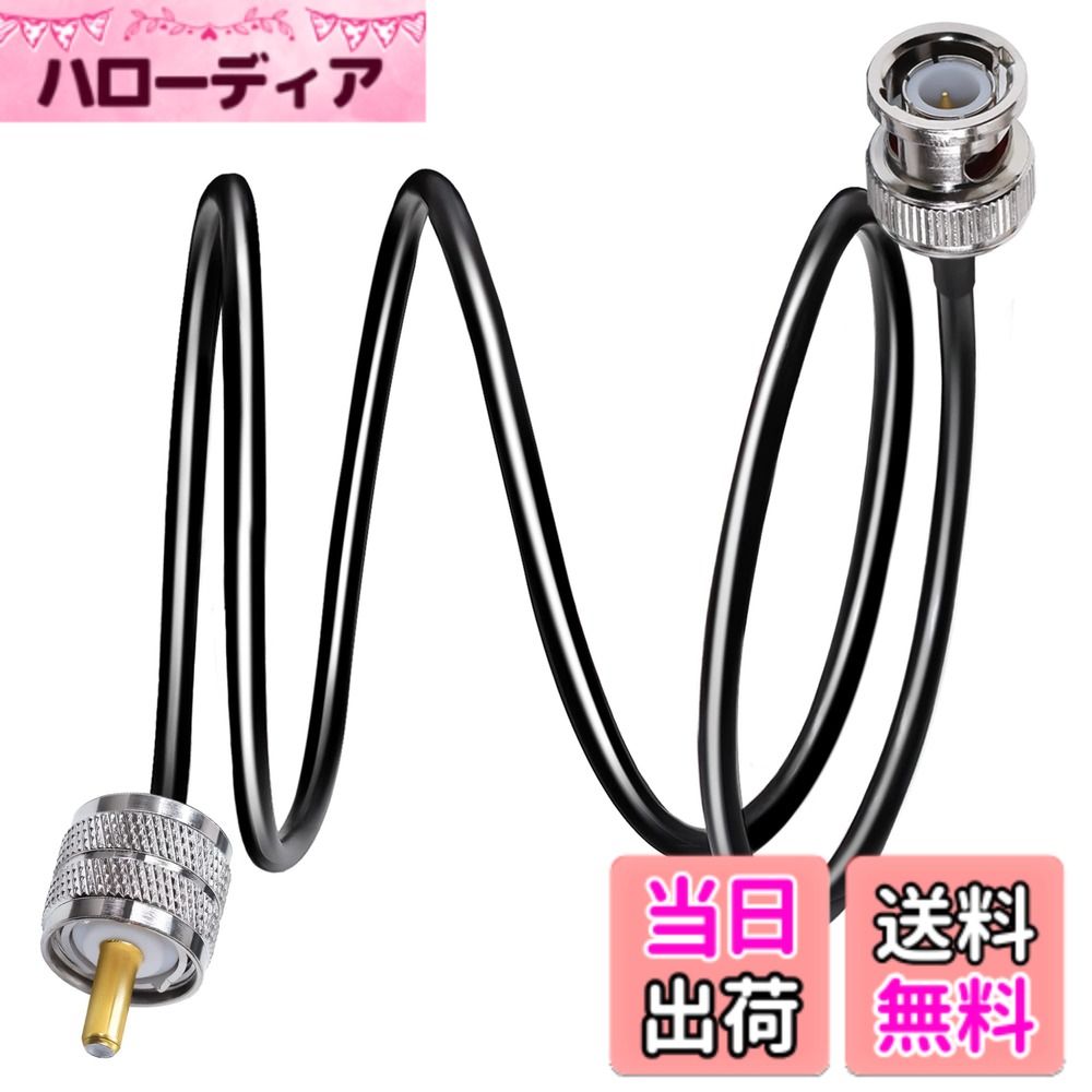 商品情報商品の説明主な仕様 ケーブルの種類と詳細: BNC から UHF 同軸ケーブル; ケーブルの種類: RG58; 導体材質: 純銅; ケーブルの長さ: 3.3 フィート (1 メートル); インピーダンス: 50 オーム、低損失耐久性と性能: コネクタは真鍮製で、耐久性とリサイクル性を確保しています。ケーブルタイプは RG58 で、優れた導電性と信号伝送をし、信号干渉に対する耐性が高くなります用途: この同軸ケーブルは、アンテナ、無線スキャナ、車載送信機、CB ラジオ、同軸ケーブル、Wi-Fi ラジオ、GPS アンテナ、RF デバイス、無線インフラストラクチャ テスト機器などに広く使用されていますパッケージ内容: BNC オス - PL259 オス RG58 延長ケーブル 1 本 (コネクタ 1: BNC オス、コネクタ 2: UHF オス)インストールが簡単: TUOLNK 同軸ケーブルのユーザーフレンドリーな設計により、時間と労力が節約され、インストールプロセスにはツールが不要で、プラグアンドプレイです。複雑なインストールとはお別れし、ニーズに合わせてスムーズで信頼性の高い接続を提供します