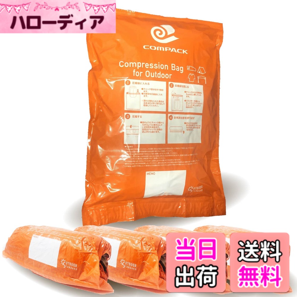 OUTDOORSTANDARD アウトドア 専用 圧縮袋 テント タープ シュラフ キャンプ用品 圧縮バッグ COMPACK 色：オレンジ、サイズ：5枚セット
