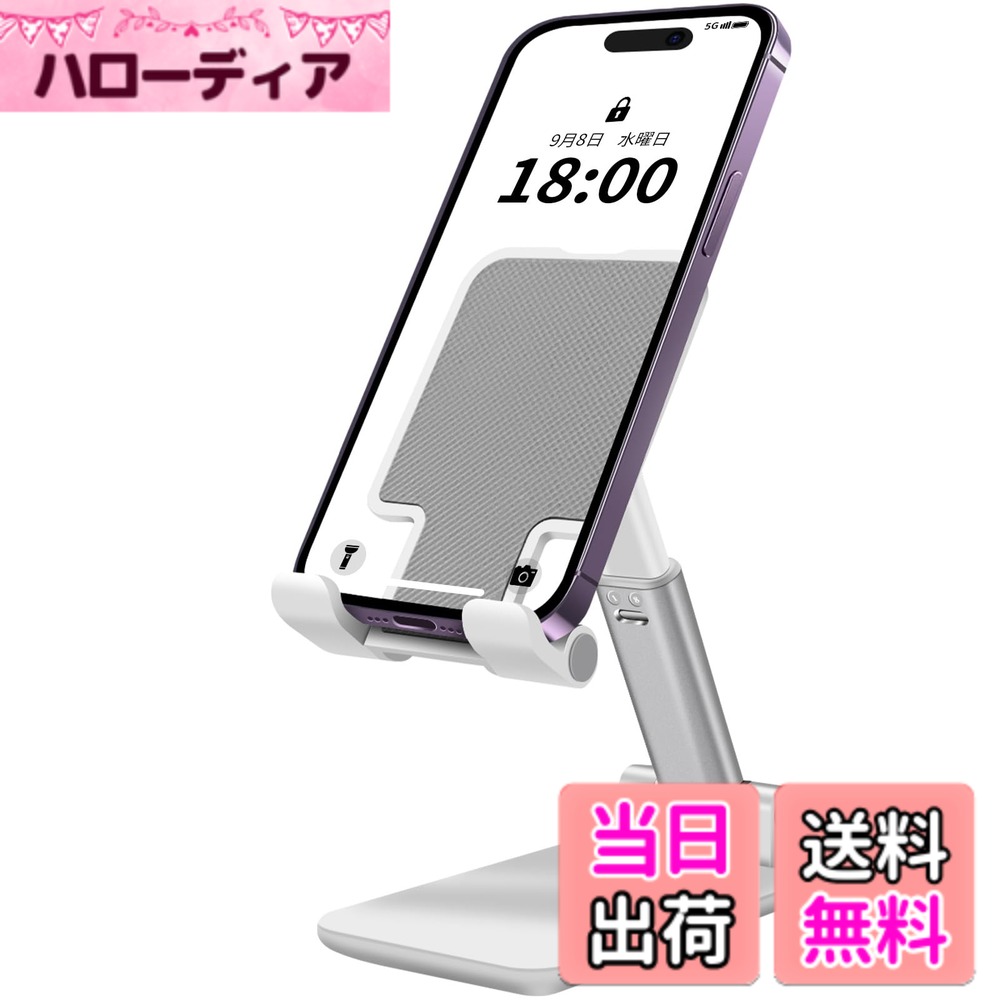 【送料無料】スマホスタンド 卓上 高度調整可能 おりたたみ 滑り止め 携帯ホルダー For iPhone/iPad/Switch/Samsung/Sony/Nexus/Kindle/Android 色：1個セット（ホワイト）、サイズ：1個セット