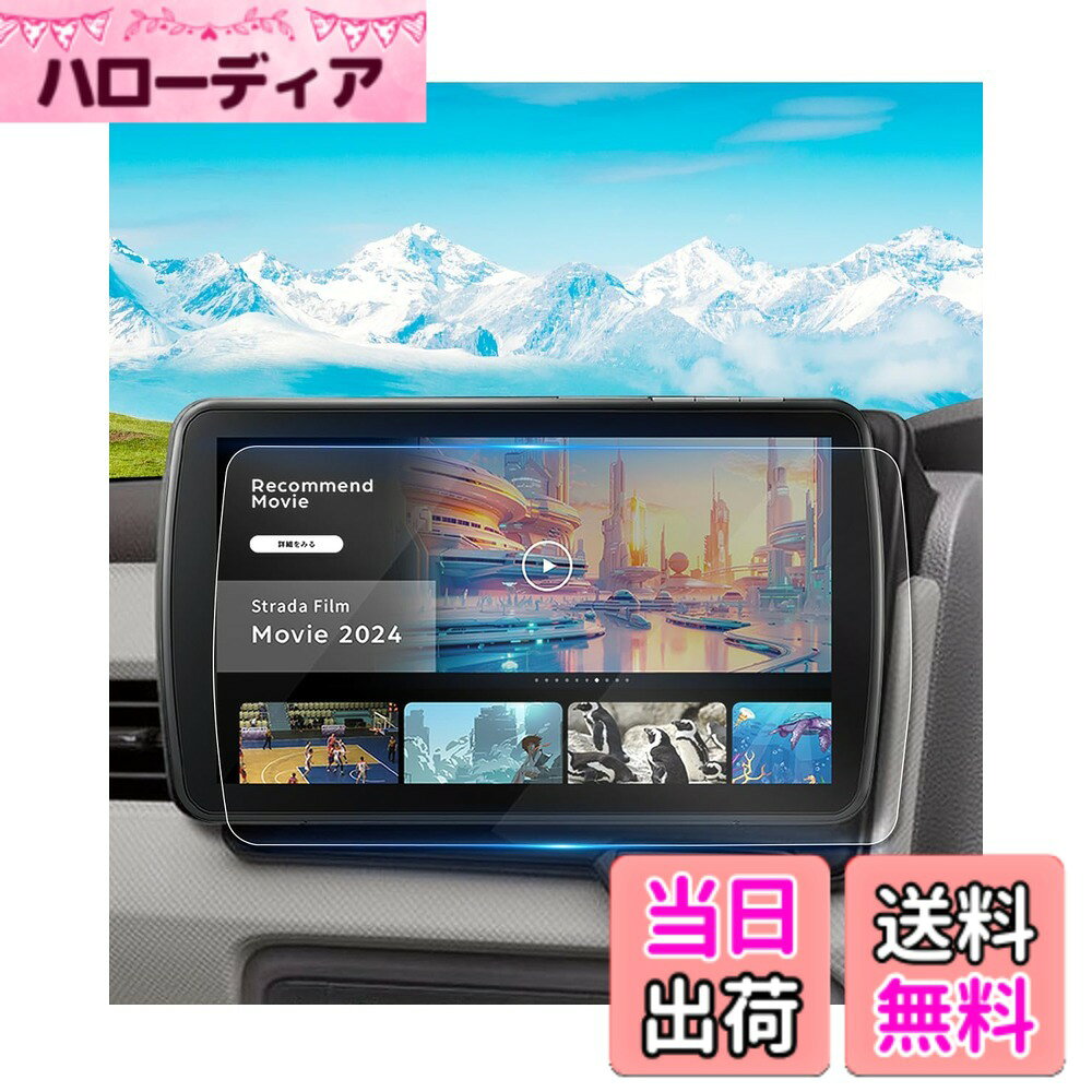 商品情報商品の説明主な仕様 「適用モデル」2024新型 パナソニック ストラーダ strada CN-F1D9C1Dbr「特徴」：HDクリア、キズ防止最適、自己吸着タイプ、気泡なし、9H硬度、貼り付けも簡単、ARコーティング、疎油性、撥水性、飛散防止、汚れ防止「0.33mm極薄」：更に滑らかな手触りを提供して、スムーズな操作体験は本体の手触りをそのままに感じできます「同梱発送」：強化ガラス保護フィルムx1、固定用シールx2、wipe paperx1、ホコリ取りシートx1、マイクロファイバークロスx1、取付説明書x1br「安心な3年メーカーサービス＆無償返品・」：弊社の保護フィルムは3年間の安心が付き、3年間以内に何にか不具合・不良があれば無償交換または全額などのサービスを提供致しますので、ご安心してお買い求めください。製品に何か不明点がありましたら、ご連絡頂ければ迅速に対応させて頂きますので、いつでもお気軽にメールでご連絡ください。