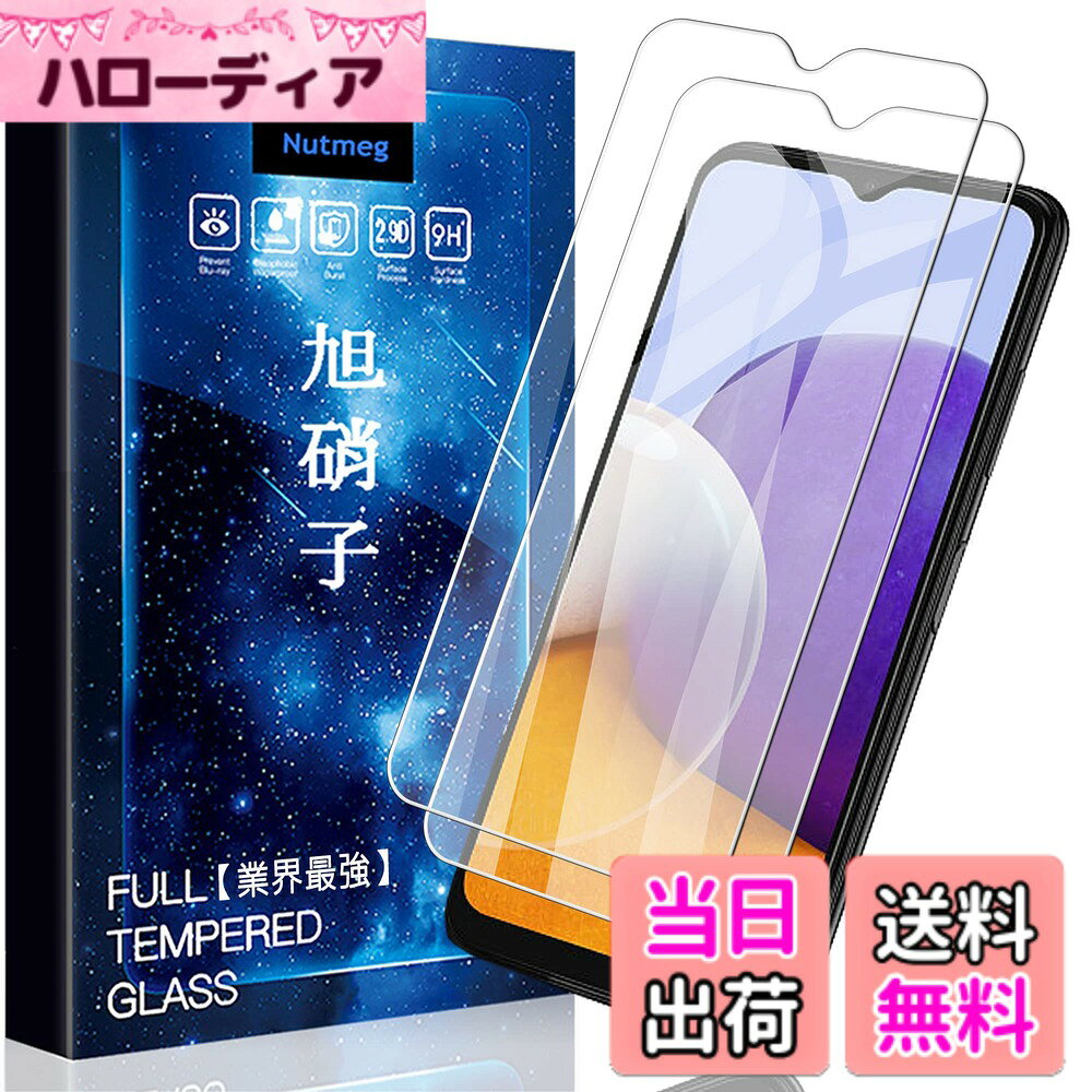 asfxcabdfs AQUOS sense3 ガラスフィルム 強化ガラス 日本旭硝子製 硬度9H 貼り付け簡単 気泡ゼロ 飛散防止 指紋防止 撥水撥油 耐衝撃 サイズ：Galaxy A23 5G