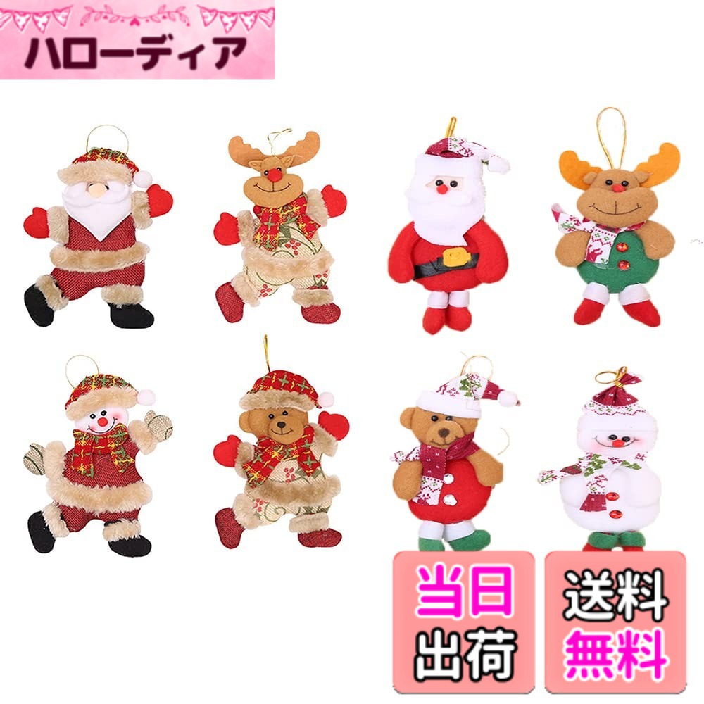 商品情報商品の説明JUTOSU クリスマスツリー オーナメント 飾り クリスマス 人形 クリスマスツリー吊り クリスマス オーナメント り サンタクロース 雪だるま 装飾品 雰囲気 プレゼント クリスマス雑貨 クリスマス 装飾 DIY プレゼント 8個入主な仕様 【セット内容】8個セット(サンタ/雪だるま/トナカイ/クマ)、ビッグサンタ 高さ約18cmx幅約13cm,リトルサンタ 高さ約16cmx幅約8cm。 絶妙なクリスマスツリーハンギングデコレーション。【絶妙な装飾】雪だるま、ワピチ、クマ、サンタクロースなど、さまざまなスタイルのクリスマスツリーデコレーションソックスがデザインされています。鮮やかな色で、生き生きとしていてかわいいです。暖炉やクリスマスツリーにぶら下がると、完璧な装飾が施されます。見た目、クリスマスホリデーをもっと楽しくして、お祭りの雰囲気を加えましょう！【パーフェクトクリスマスギフト】さまざまなスタイルのクリスマスデコレーション。小さくてかわいいクリスマスのテーマは、クリスマスの子供、家族、友人への完璧な思い出に残る贈り物です！また、クリスマスツリー、暖炉、玄関、階段を飾るのに欠かせないアイテムです。【幅広い用途】クリスマスデコレーションには、クリスマスプレゼントやバースデーギフトが含まれます。枝、テーブルセンター、窓、棚、暖炉、手すり、クリスマスツリーなどにぶら下がっている装飾。それはまたあなたの休日または家族のパーティーの装飾を完璧に補完します。【クリスマス雰囲気満点】上質なクリスマスデコレーションは、クリスマスツリーを飾るだけでなく、窓枠やカーテンなど、吊るす場所を飾ることで、クリスマスの雰囲気を演出し、メリークリスマスをお祈りします！