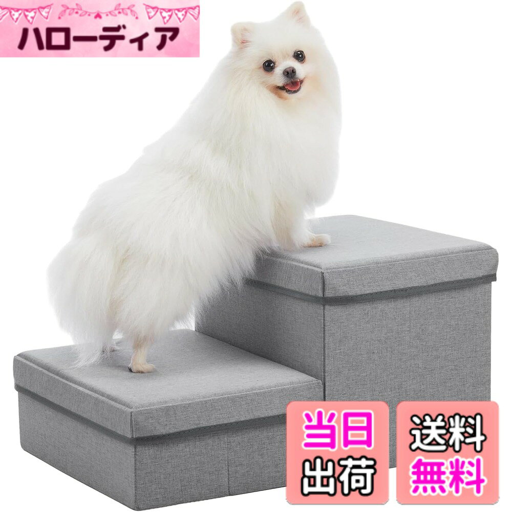 商品情報商品の説明主な仕様 【幅広設計】：ワンちゃんが昇り降りしやすい幅広設計にこだわりました！60CM広い奥行足をつく場所が見える、ベッドやソファーなどの段差を上り下りが大変な小型犬・老犬・子猫を優しくサポートする段階です。【ズレ難い・滑り止め加工】ご注意：床面やカーペットに摩擦で跡が残るのを防ぐ、念のため底に厚紙や布などを敷くことをお勧め致します。蓋の差込が深いので、ワンちゃんが昇り降りしてもズレにくく安心です、また底面には滑り止め加工が加工ずれる心配もありません。優れた衝撃吸収力と耐久性を備えています。【商品素材・適用犬種】：ワンちゃんの足に優しい純灰色高級感ある100％柔らかいコットン+スポンジ素材を採用しました。重量：3.5kg、サイズ：60x40x30cm、使える体重の目安：30kg未満のチワワ、プードル、ダックスフンド、ポメラニアン、柴犬など。【2階段設計・収納でき】：ステップの中の無駄なく活用、ワンコのグッズやお手入れ用品をスッキリ収納できます。【折畳み式・移動便利】：小さく折りたためるため使わないときはしまっておけば邪魔になりません。軽いので家中どこへでも持ち運び簡単です、設置場所の変更もしやすいです。