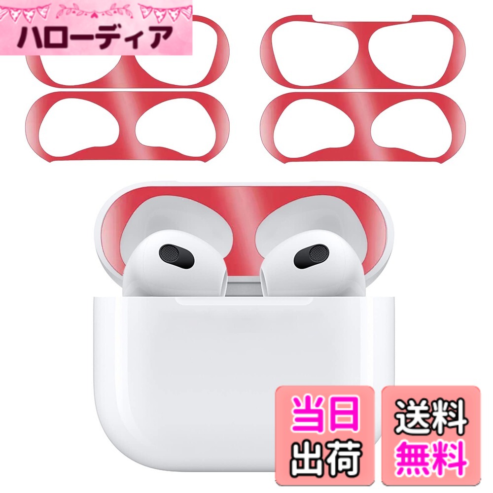 【送料無料】ELYBYYLE for AirPods 3 ダストガード 色：レッド、サイズ：AirPods 3