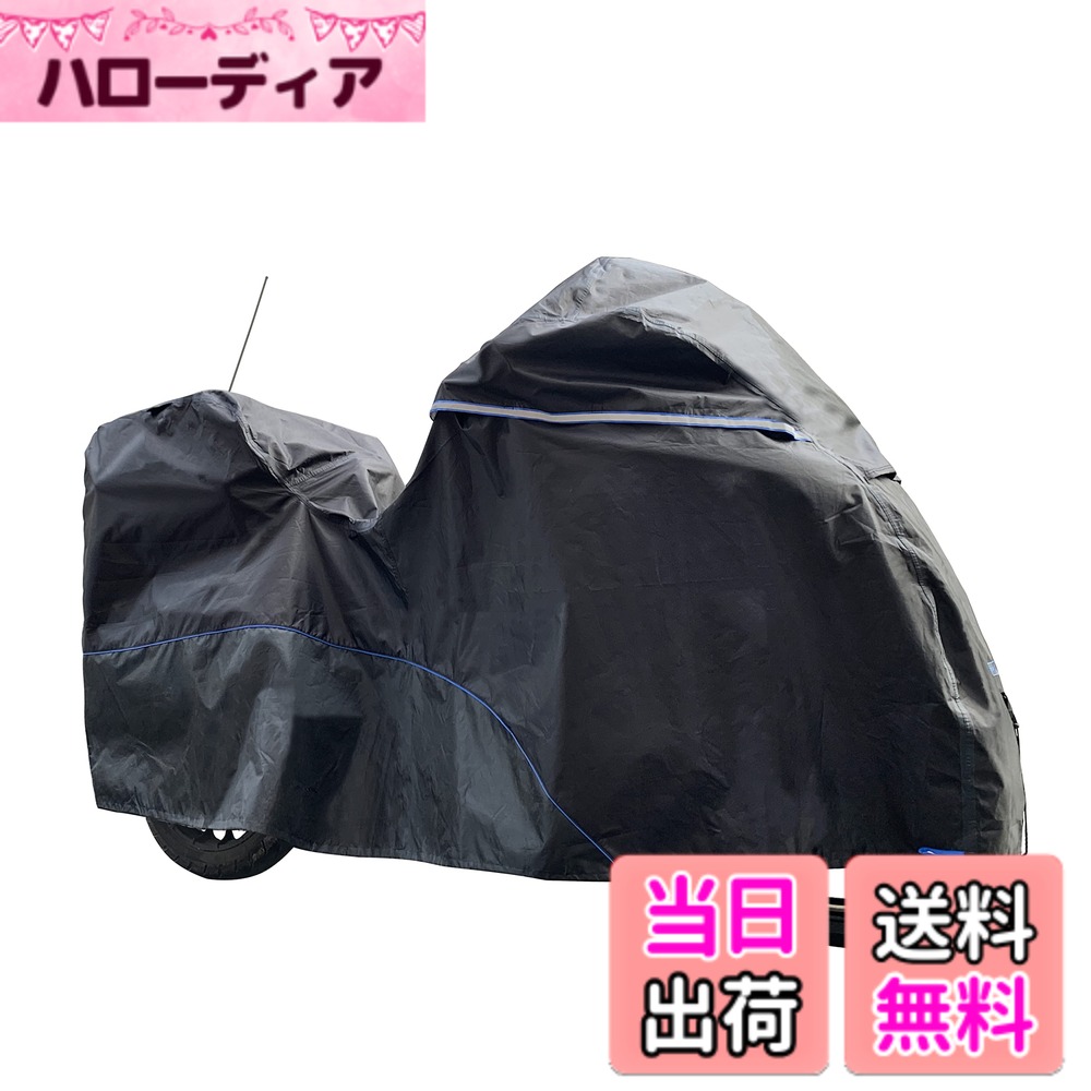商品情報商品の説明主な仕様 バイクカバーは多層複合構造生地を採用し、強い日差し、豪雨、強風など、あらゆる天候に対応します。全天候型屋外保管に対応。耐久性と耐水性に優れた420Dオックスフォード生地、内部の損傷を防ぐソフトな生地、耐熱性生地を採用。抜群の頑丈さと確かな耐久性で、バイクを最適な状態で保管できます。カバーには耐熱層が設けられており、排気管からの高温（1054°F/550°C）以下に耐えることができます。バイクカバーが溶ける心配はありません。ナノレベルの防水コーティングと高級生地を使用し、耐水圧は10000MM（一般的な傘の耐水圧は500MM）。縫い糸の裏側にシーリング加工を施すことで、防水性能を徹底的に向上させています。また、バイクの日焼けによるダメージにも耐えます。本体側面とミラー部分には、結露を防ぐ空気循環設計が施されています。内部の湿気を効果的に排出し、空気がスムーズに排出されるため、強風時でもホコリの付着を軽減します。風でカバーが飛ばされる心配はありません。バイクの下部には3つの防風バックルと伸縮性のあるストラップが付いています。防風バックルはバイクカバーを左右にしっかりと固定します。前後にはドローストリングデザインが施されており、バイクカバーのフィット感と防風性を高めています。フェンリルのバイクカバーはアンテナホール付きで、アンテナ付きのバイクに最適です。反射ストリップが夜間の視認性を高め、歩行者やドライバーへの警告に役立ちます。フェンリルのバイクカバーは盗難防止に強い大型ロックチェーンホール付きで、バイクの安全性を高めます。