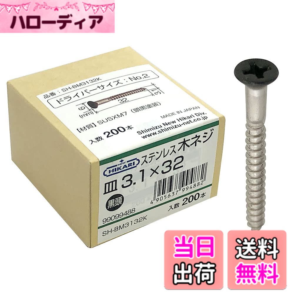 商品情報商品の説明●カラー3色、長さ6サイズの豊富な商品展開。 ●ステンレス棚柱の取付けなどに。 ●下地に直下打ち用。主な仕様 ステンレス棚柱の取付けなどに。下地に直下打ち用。サイズ：φ3.1x32mmbr材質：SUSXM7（頭黒塗装）キリで下穴をあけてから、ネジ締め付けすることをお薦めします。 ステンレス製ですが、状況によってはサビが発生する場合もあります。