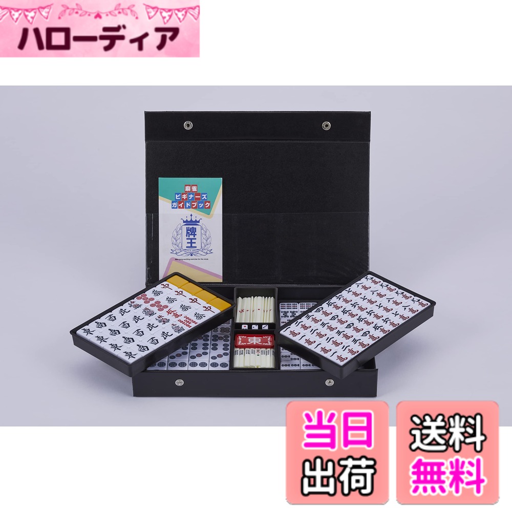 【送料無料】大洋技研(TAIYO GIKEN)AMOS 麻雀牌 begin ビギン