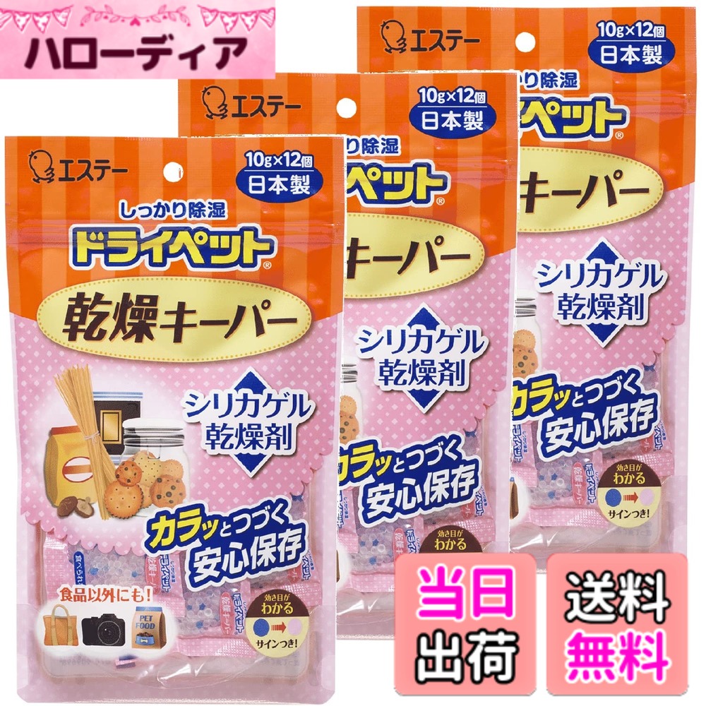 【送料無料】ドライペット 除湿剤 乾燥キーパー シリカゲル 12枚入 カメラ 食品用 乾燥剤 湿気取り 色：ピンク、サイズ：3個