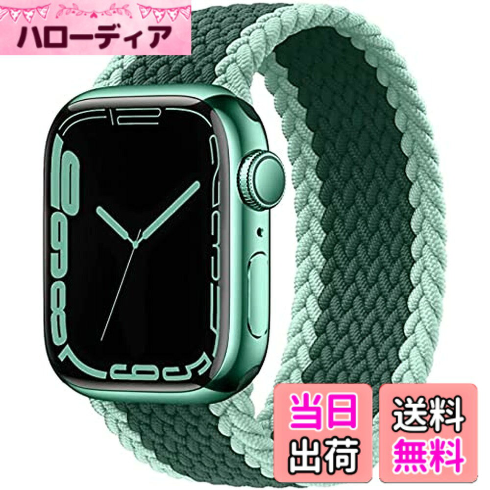 【送料無料】コンパチブル apple watch バンド アップルウォッチ用バンド リサイクル糸製 ソロループバンド スポーツバンド iWatch Ultra/Series SE 8 7 6 5 4 3 2 1対応 apple watch 38mm/40m 色：グリーン＋ダックグリーン、サイズ：(Series 3 2 1)42/44/45/46/49mm M