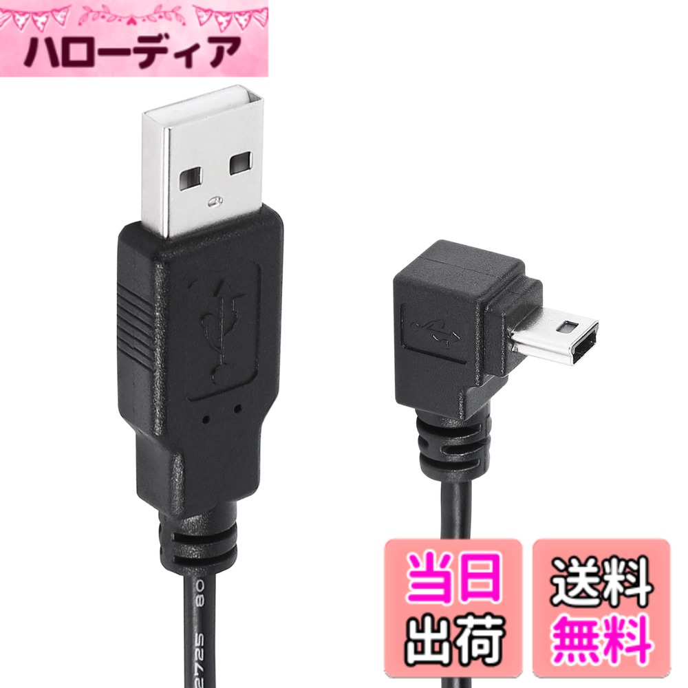 CERRXIAN ミニUSB変換ケーブルminiUSBL字型ケーブルUSB MINI 5Pin5P上角90度オス-USB2.0オスプラグケーブル3M サイズ：Mini USB変換ケーブルダウン