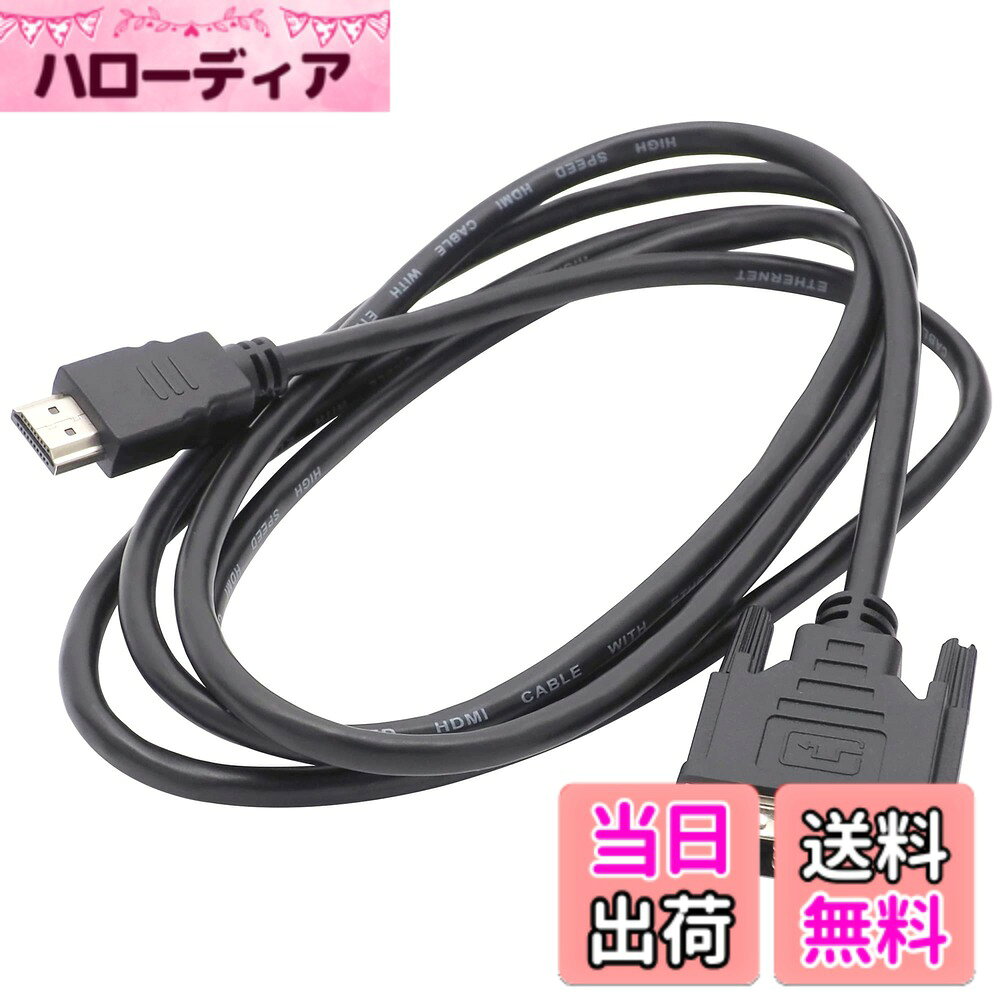 商品情報 商品の説明 シングルリンクFULL HD 1080p 3D映像 ハイビジョン 2.0m HDMI対応のPCやゲーム機などとDVI-D端子対応テレビやディスプレイを接続できるHDMI-DVI変換ケーブル HDMI端子を装備したテレビやディスプレイなどとDVI-D端子を装備したPCを接続できるHDMI-DVI変換ケーブル サイズ全長約2.0m 主な仕様 シングルリンクFULL HD 1080p 3D映像 ハイビジョン 2.0mbrHDMI対応のPCやゲーム機などとDVI-D端子対応テレビやディスプレイを接続できるHDMI-DVI変換ケーブルbrHDMI端子を装備したテレビやディスプレイなどとDVI-D端子を装備したPCを接続できるHDMI-DVI変換ケーブルbrサイズ全長約2.0m # 【送料無料】オーディオファン 変換ケーブル HDMI - DVI-D シングルリンク 24+1ピン コネクタ FULL HD 1080p 3D映像 ハイビジョン 2.0m デジタル映像を高品質で楽しむためには、正しい接続が不可欠です。テレビやディスプレイがHDMI端子を装備している一方で、PCはDVI-D端子のことが多く、もう何度も「接続できない！」と頭を抱えた方もいらっしゃるでしょう。そんな悩みを解決するために登場したのが、この「オーディオファン 変換ケーブル HDMI - DVI-D」です。 このケーブルを使用することで、HDMI対応のPCやゲーム機からDVI-D端子対応のテレビやモニターに簡単に接続できます。結果として、FULL HD 1080p、さらには3D映像まで楽しむことができます。 さらに、全長2.0mと十分な長さがあり、設置場所を選ばず使いやすいのが魅力。高度な映像体験を実現する、あなたにぴったりのケーブルです。 ## シンプルな接続でストレスフリー 「接続が難しい」「設定が面倒」と感じている方は多いのではないでしょうか。特に、初めて接続する際や新しい機器を導入した際は、戸惑うことが多いものです。 この「オーディオファン 変換ケーブル HDMI - DVI-D」は、その名の通り非常にシンプルな設計が特徴です。HDMI端子を持つデバイスとDVI-D端子を持つディスプレイをつなぐため、特別な設定や難しいインストールは一切不要です。 まず、HDMI端子を持つPCやゲーム機に接続しましょう。次に、DVI-D端子を持つモニターやテレビにケーブルを差し込みます。これだけで準備は完了です。 また、このケーブルはプラグアンドプレイに対応しているため、特別なドライバーやソフトウェアのインストールも必要ありません。即座に映像を楽しむことができるのです。 ストレスなく簡単に接続できるため、技術に自信がない方でも安心してご使用いただけます。高品質な映像を手軽に楽しむために、ぜひこのケーブルをお試しください。 ## 優れた映像性能と解像度 高品質な映像体験を求めるなら、やはり映像の解像度は重要です。この「オーディオファン 変換ケーブル HDMI - DVI-D」は、FULL HD 1080pの映像をサポートしています。また、3D映像にも対応しているため、ゲームや映画をよりリアルに楽しむことができます。 一般的に、DVI-DはHDMIに比べて映像信号の伝送において高い品質を誇るとされており、特に高解像度の映像に強い特長があります。そのため、HDMIからDVI-Dへの変換を行うことにより、よりクリアで鮮明な映像を実現できます。 特にスポーツなどの動きの速い映像や、CGアニメーション映像においても、細部まで綺麗に映し出されるため、視聴体験が向上します。また、色彩が豊かに表現されるため、映像のリアル感が促進されます。 長時間の視聴も快適に行えますので、ゲームや映画鑑賞を楽しむことができるでしょう。高品質な映像体験を求める方には、この変換ケーブルはまさに必需品です。 ## 使用上の注意点とFAQ この「オーディオファン 変換ケーブル HDMI - DVI-D」を使用する際には、いくつかの注意点があります。まず、DVI-D端子にはデジタル信号の伝送専用であるため、音声信号は伝送できません。したがって、音声は別途スピーカーやサウンドシステムから出力する必要があります。 また、接続するデバイスによっては、リフレッシュレートや解像度が制限されることもありますので、事前に確認することをお勧めします。 さらに、映像に問題がある場合は、接続部分やケーブル自体を再確認してみてください。しっかりと接続されていない場合、映像が映らないことがあります。 FAQとしてよくある質問ですが、例えば「PCからテレビへと接続する際の最適な設定は？」というものがあります。この場合、PCの設定メニューから「画面の設定」を選択することで、簡単に確認できます。 そのほかの疑問点がありましたら、ぜひお気軽にお問い合わせください。最適な接続方法をご案内いたしますし、サポートも行っています。 ## まとめ - 高画質な映像体験ができるHDMI - DVI-D変換ケーブル - 簡単接続でストレスフリーな操作性 - FULL HD 1080pおよび3D映像に対応 - 注意点を理解し、適切な使い方が可能 - スポーツや映画も高品質で楽しめる この「オーディオファン 変換ケーブル HDMI - DVI-D」は、接続の簡便さと高品質な映像性能が魅力です。ぜひ手に取って、素晴らしい視覚体験をお楽しみください。