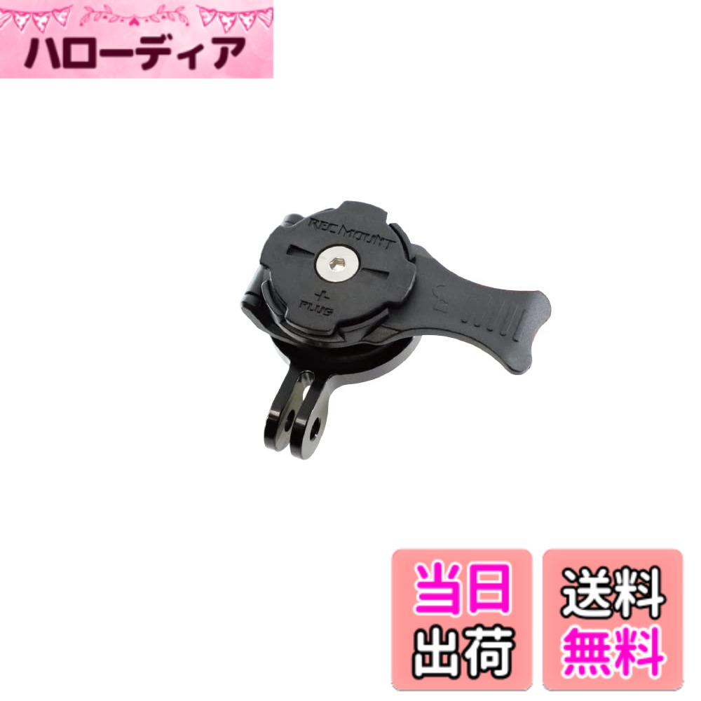 【送料無料】[レックマウントプラス] アルミ製 ゴープロ マウント用 変換アダプター「アダプターのみ、別途 専用ケース必要」ゴープロカメラに対応する マウントやアダプターに装着可能なアルミ製 色：マウント(取付するベース部分)と iPhoneケース(13 mini 用)のセット