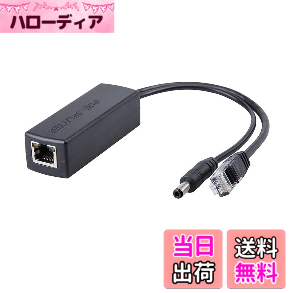 POE splitter 色：ブラック、サイズ：10/100/1000Mbps