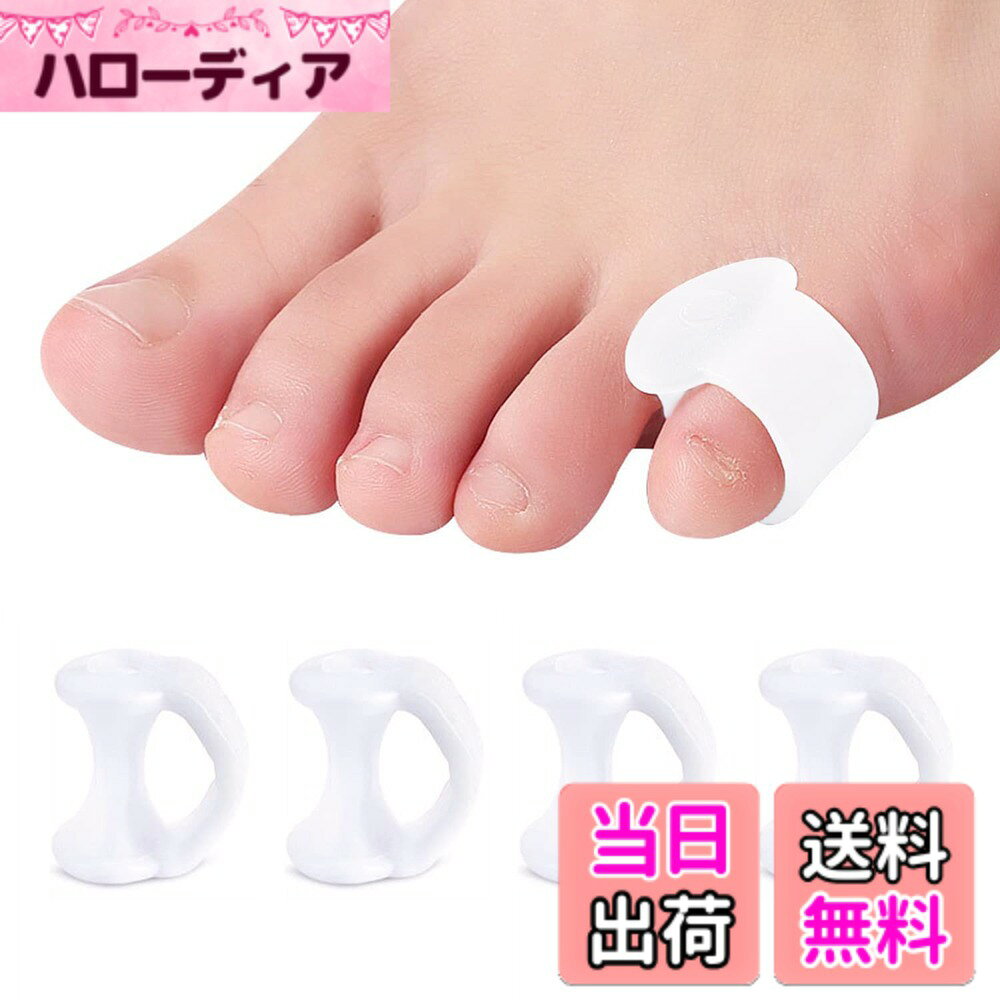 【送料無料】ZHEJIA 小指サポーター 足指サポーター 【4個セット】 両足 靴下 洗え...