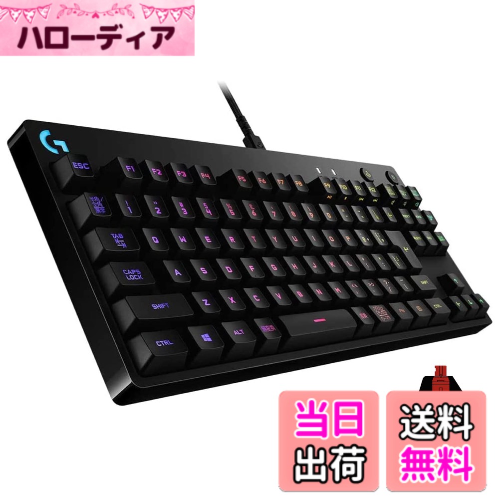 【送料無料】ロジクール PRO キーボード 色：ブラック、サイズ：A. リニア(2年)