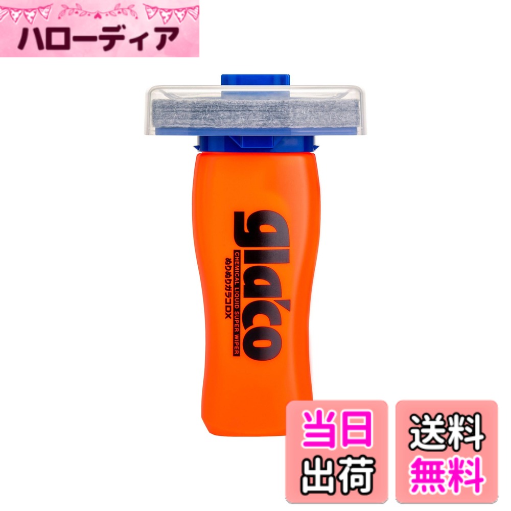 【送料無料】ソフト99(SOFT99) glaco(ガラコ) 撥水剤 色：ぬりぬりガラコ、サイズ：0.25 リットル