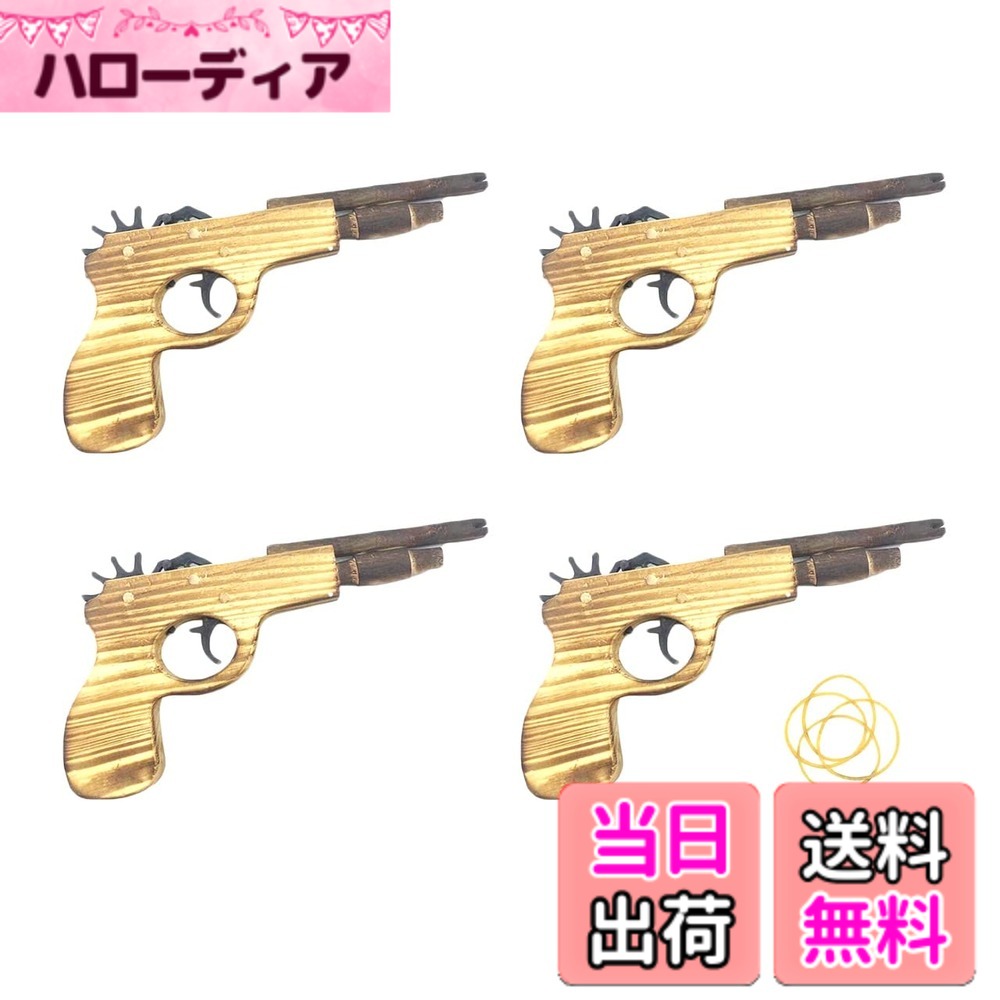 商品情報商品の説明主な仕様 連射式木製ゴム鉄砲 嬉しい4個セット：お子様も喜ぶ輪ゴムを飛ばす連射式の木製ゴム鉄砲のおもちゃ 4個セットになります。縁日やイベント、お祭りなどの的あてゲームにも大活躍！お子様へのプレゼントやイベントの景品にも最適です！12連射可能：この木製ゴム鉄砲は12連射可能なので、お子様との遊びや子供同士の遊びの幅も広がり、おもちゃ遊びをより楽しむことができます。子供から大人まで楽しめる：ゴム鉄砲のパワーも十分にあるので、お子様から大人まで幅広い年代の方に楽しんでいただけます。身体に優しい安全な木製素材：自然の素材を活かした木製（松の木）を採用しておりますので、身体に優しい安心で安全なものとなっております。また、木製なので使用中に落としてしまい割れてしまったりするご心配もないので、お子様も安心してご使用いただける仕様になっております。【商品仕様】セット数：木製ゴム鉄砲 4個セット　　サイズ：20.0cmx10.0cm　　重量：約100g　　材質：木製（松の木）　　※モニターの環境等により、色の見え方に若干差が生じる場合がございます。
