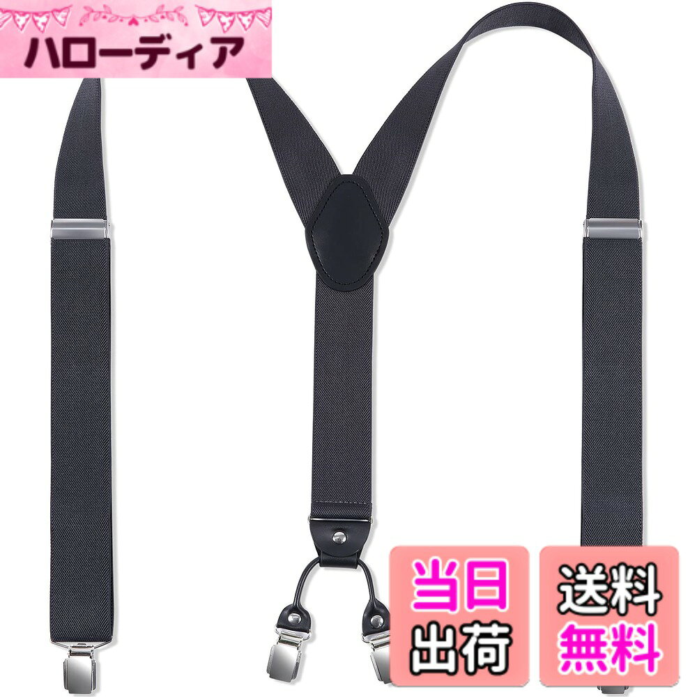 商品情報商品の説明主な仕様 【サスペンダー メンズ 】製品仕様：男女兼用、さ:約80cm-120cmのフリーサイズ、幅:35mmbr【サスペンダー メンズ 】Y 型 サスペンダー：ジャケット着用時には正面から見えません。 背中に圧迫感はない自然な装着感で、長時間の着用ができます。【サスペンダー メンズ 】高品質：カジュアルと高品質が完璧に融合し、大人の男性にぴったりの高級感あふれるサスペンダーです。【サスペンダー メンズ 】抜群の安定感：伸縮性強い素材を採用した幅広ゴムベルトと、ダブルクリップによりしっかりとボトムを押さえます。また、高品質の合金アクティビティバックルによりベルトの長さを調節し、肩からずれ落ちるのを防止します。【サスペンダー メンズ 】 弊店はお客様を最優先にサービスをご提供しております！ご購入日から30日以内に品質保障をご提供いたします。期間内に不良が発生した場合は良品交換やなどでご対応いたします。また商品に関するどんな問題があってもご遠慮なく弊店にご連絡ください。 【商標 第2018-144379号】