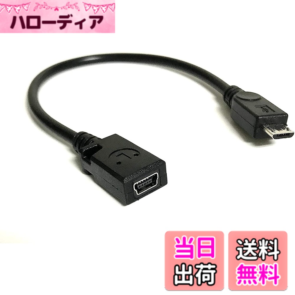 Access  ミニUSB から マイクロUSB 変換 ケーブル USB MiniB 5Pin メス to Micro USB オス 変換ケーブル 0.2m Mini20AA-Min-Mic