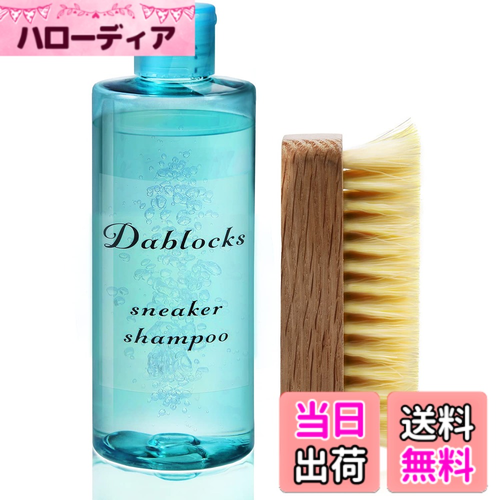 【送料無料】[DABLOCKS] スニーカークリーナー 靴用洗剤 汚れ落とし 様々な素材に対応 色：ボトル(水色)、サイズ：M
