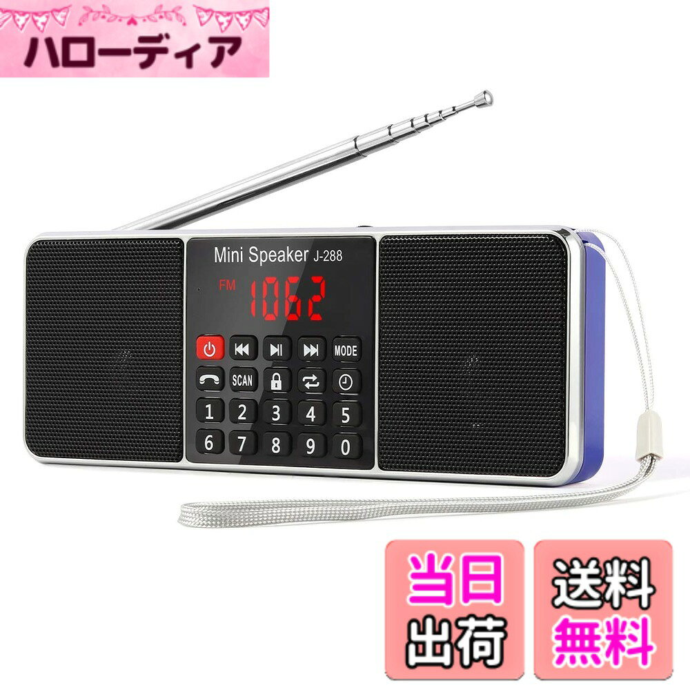 【送料無料】【PSE認証済】Gemean J-288 ポータブル FM AM ステレオラジオ Bluetooth スピーカー - ワイドFM、AUXジ…
