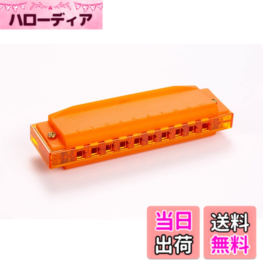 【送料無料】HOHNER ホーナー トランスルーセント ハープ 10穴/C調 色：オレンジ