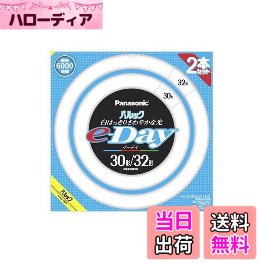 【送料無料】パナソニック 蛍光灯丸形 30形32形40形プレミアシリーズ 色：昼光色、...