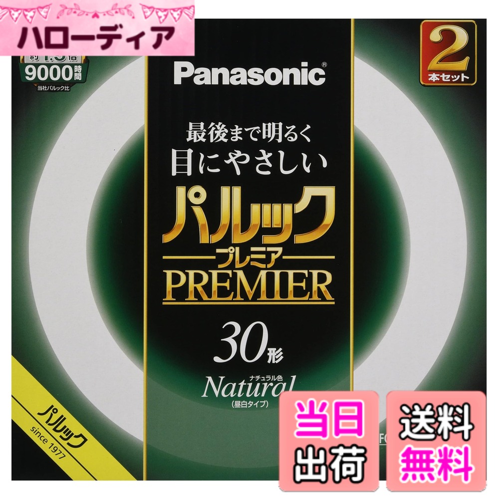 商品情報商品の説明光色：ナチュラル色 種別：30形 2本入主な仕様 光色:ナチュラル色種別:30形 2本入型番:FCL30ENW28HF22Kbr定格寿命 :9000時間手芸などの細かい手作業におすすめ