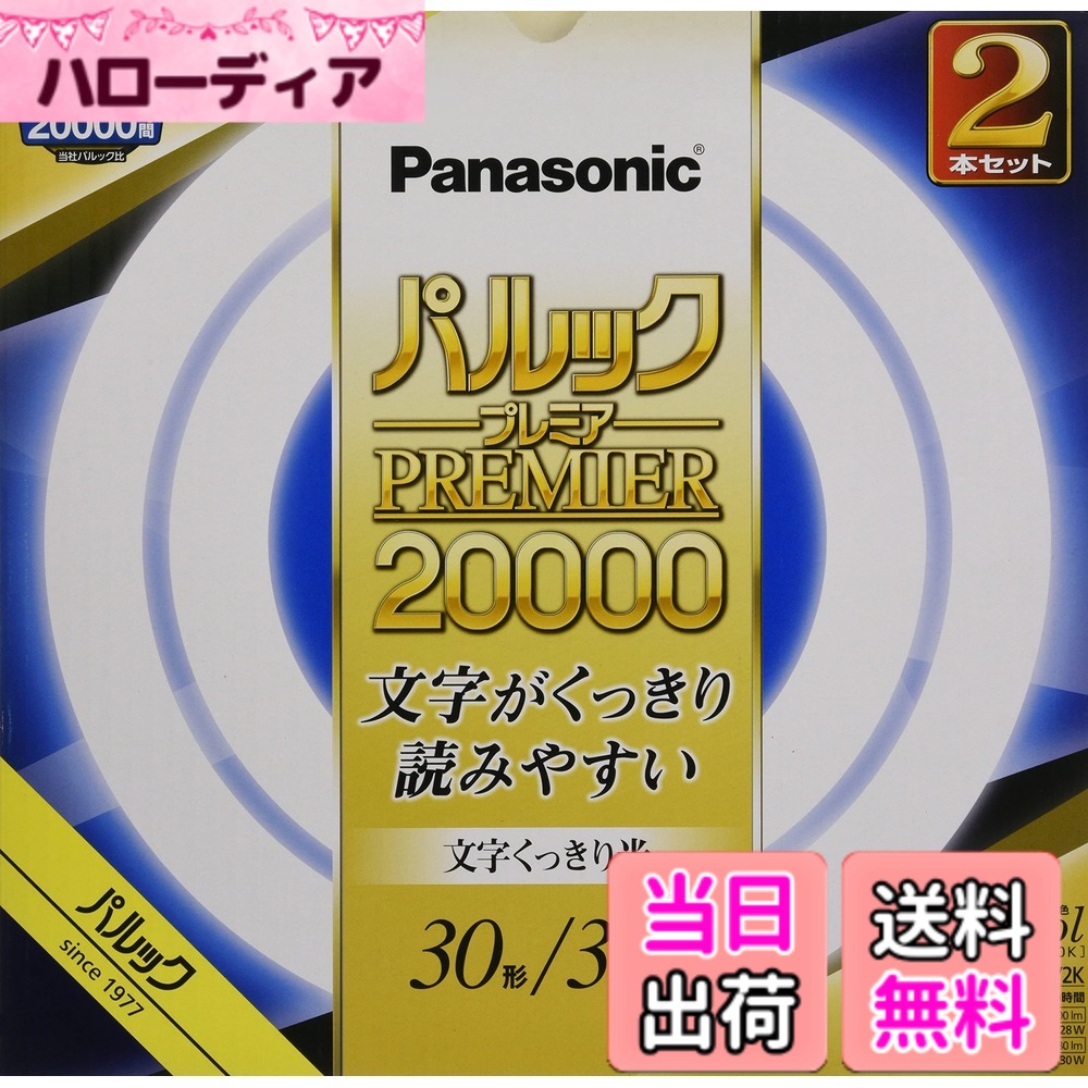 商品情報商品の説明色温度6200Kの「文字くっきり光」で文字が読みやすい 約20000時間の長寿命 明るく、色鮮やか（Ra84）主な仕様 色温度6200Kの「文字くっきり光」で文字が読みやすい約20000時間の長寿命明るく、色鮮やか(Ra84)発売年:2022br手芸などの細かい手作業におすすめ