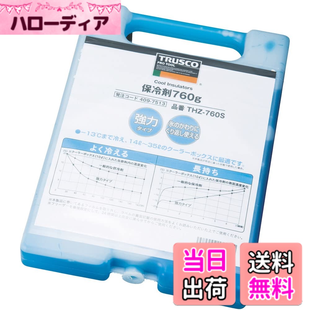 【送料無料】TRUSCO(トラスコ) 保冷剤 THZ 色：水色、サイズ：760g(20個)